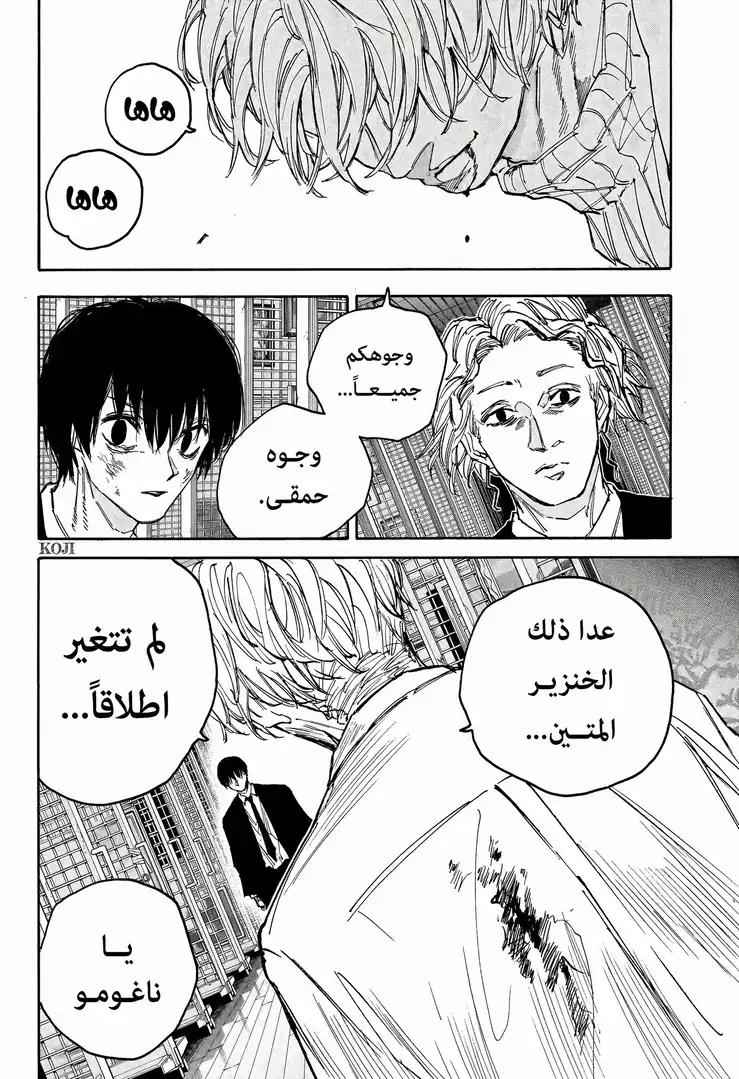 Sakamoto Days: Chapter 161 - Page 10