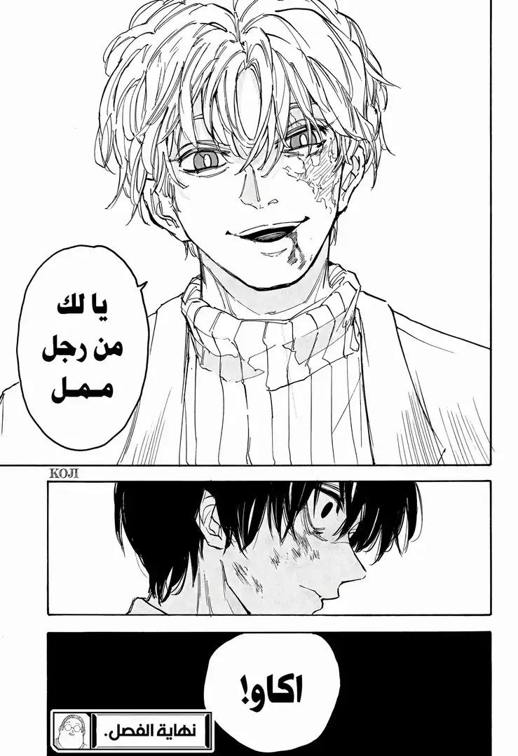 Sakamoto Days: Chapter 161 - Page 11