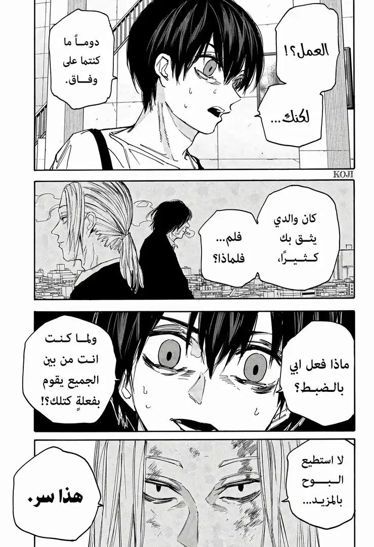 Sakamoto Days: Chapter 161 - Page 12