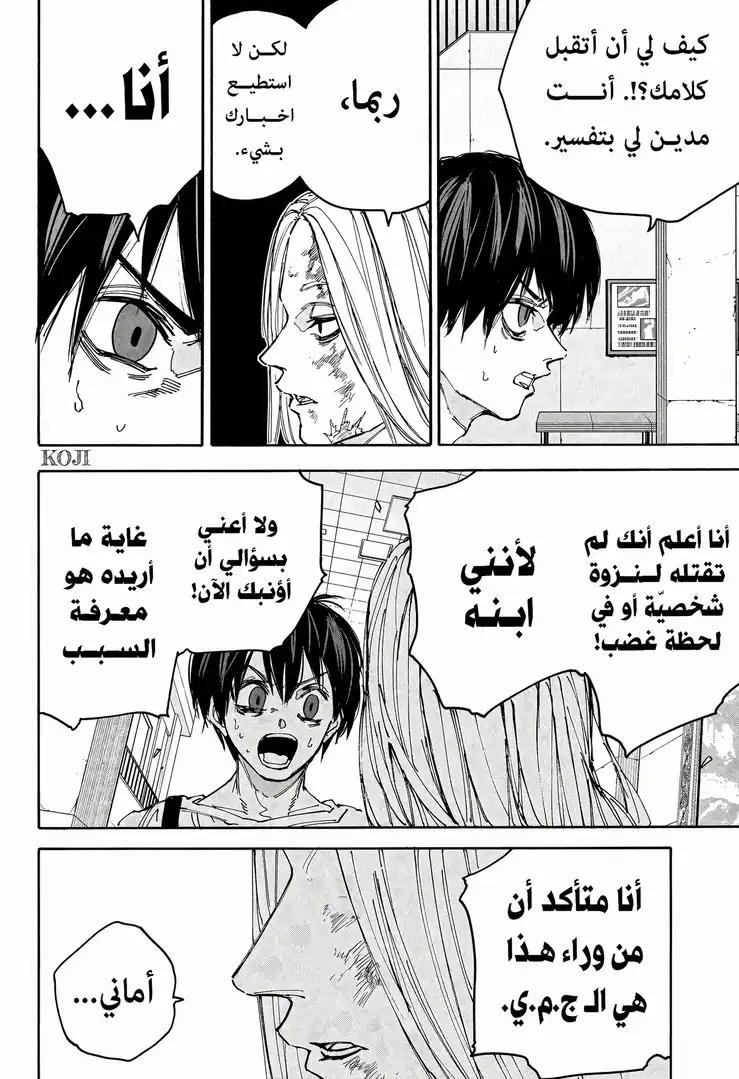 Sakamoto Days: Chapter 161 - Page 13