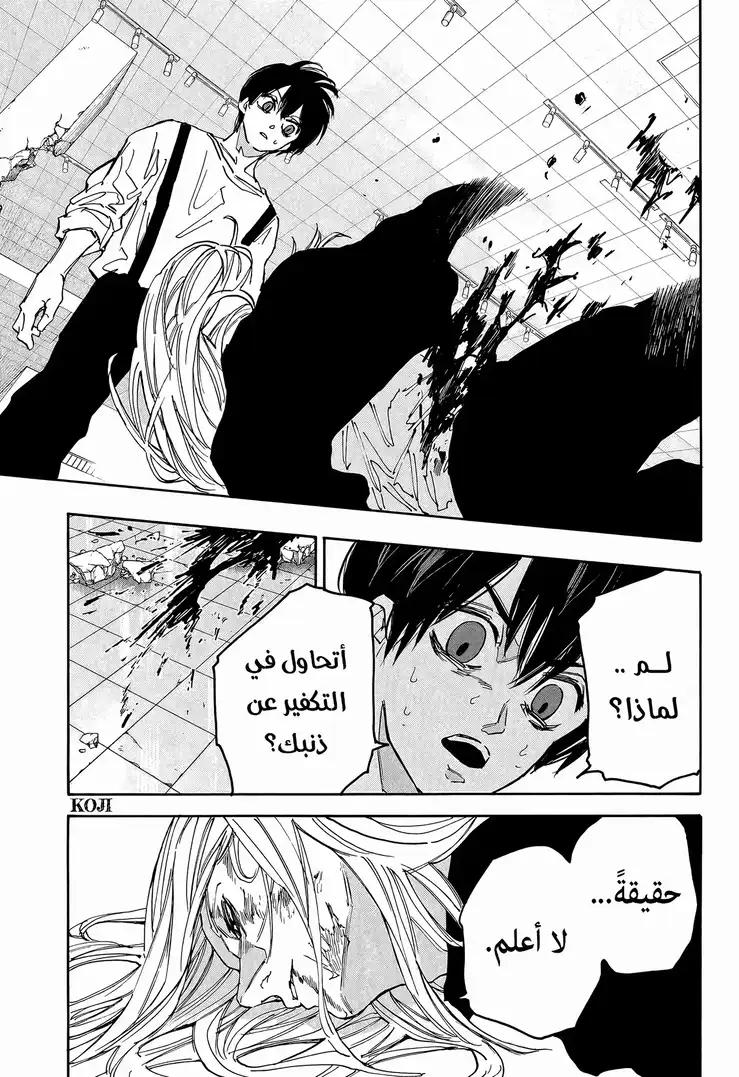 Sakamoto Days: Chapter 161 - Page 17