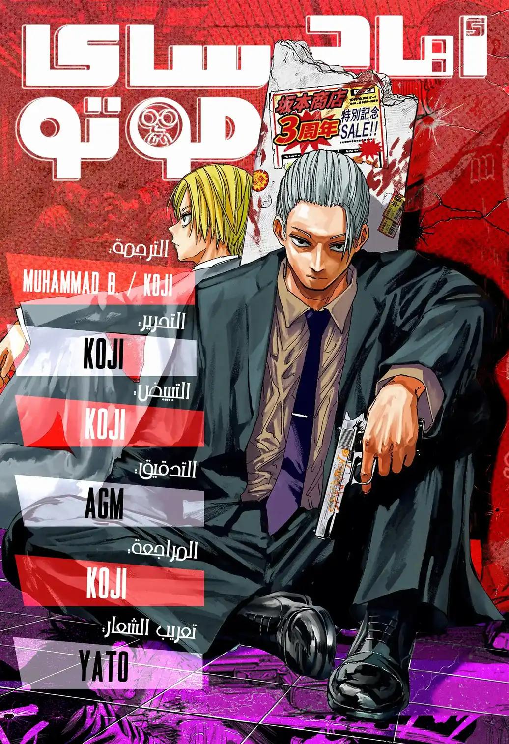 Sakamoto Days: Chapter 162 - Page 1