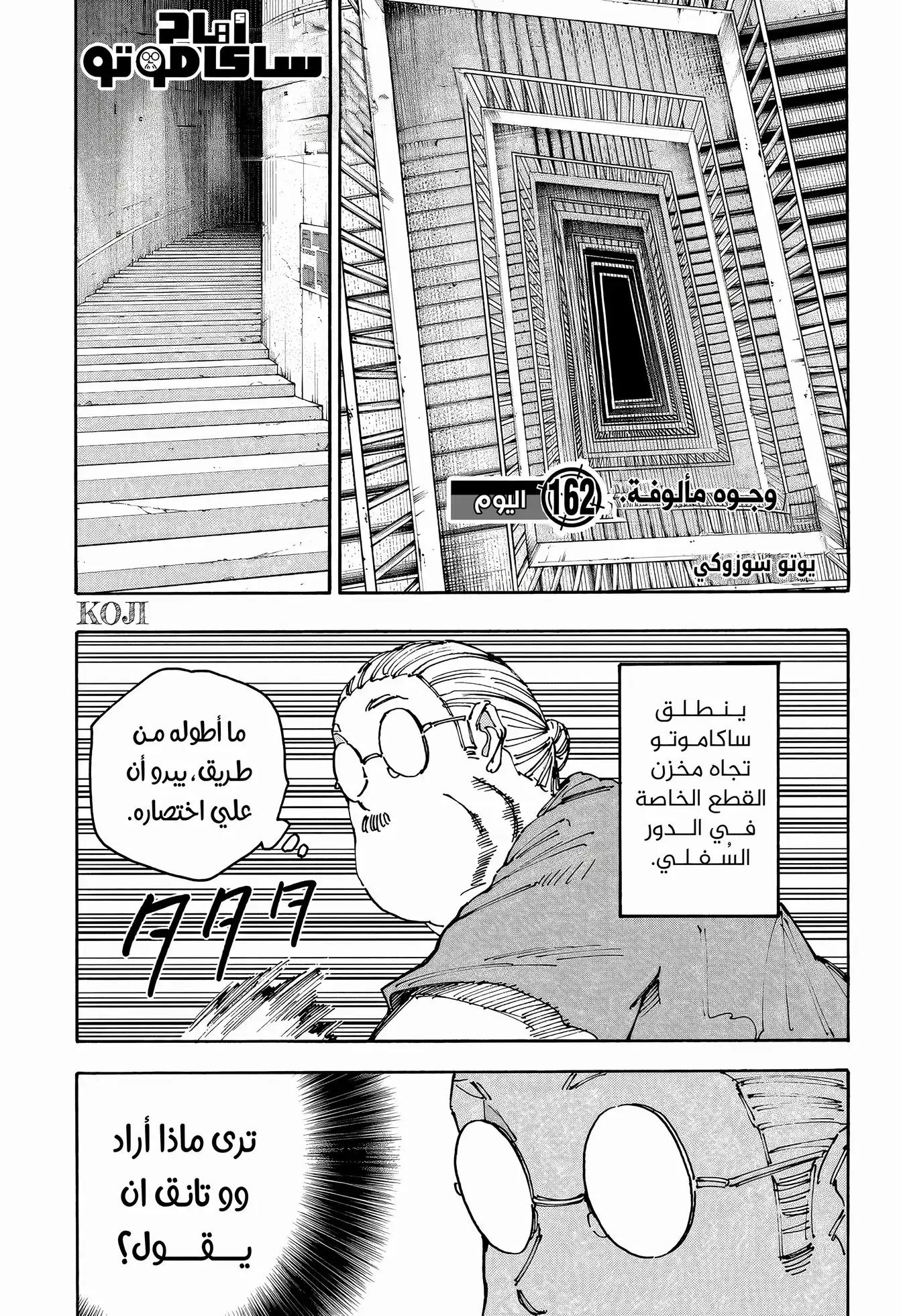 Sakamoto Days: Chapter 162 - Page 2