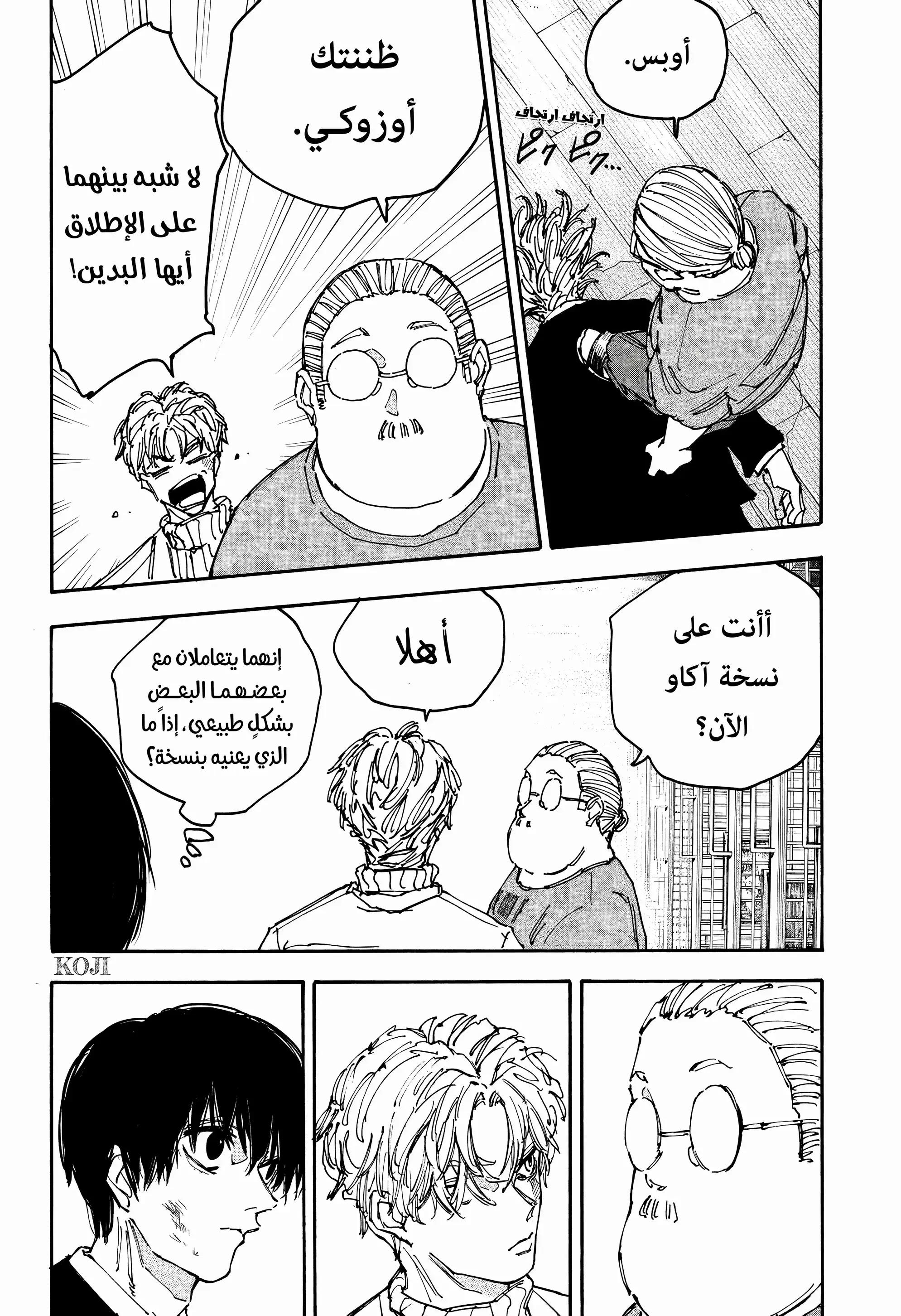 Sakamoto Days: Chapter 162 - Page 3