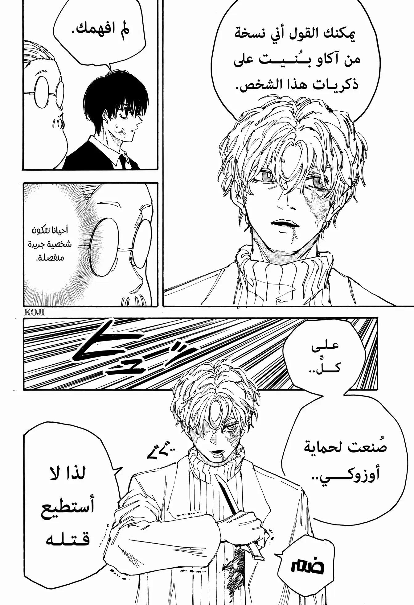 Sakamoto Days: Chapter 162 - Page 5