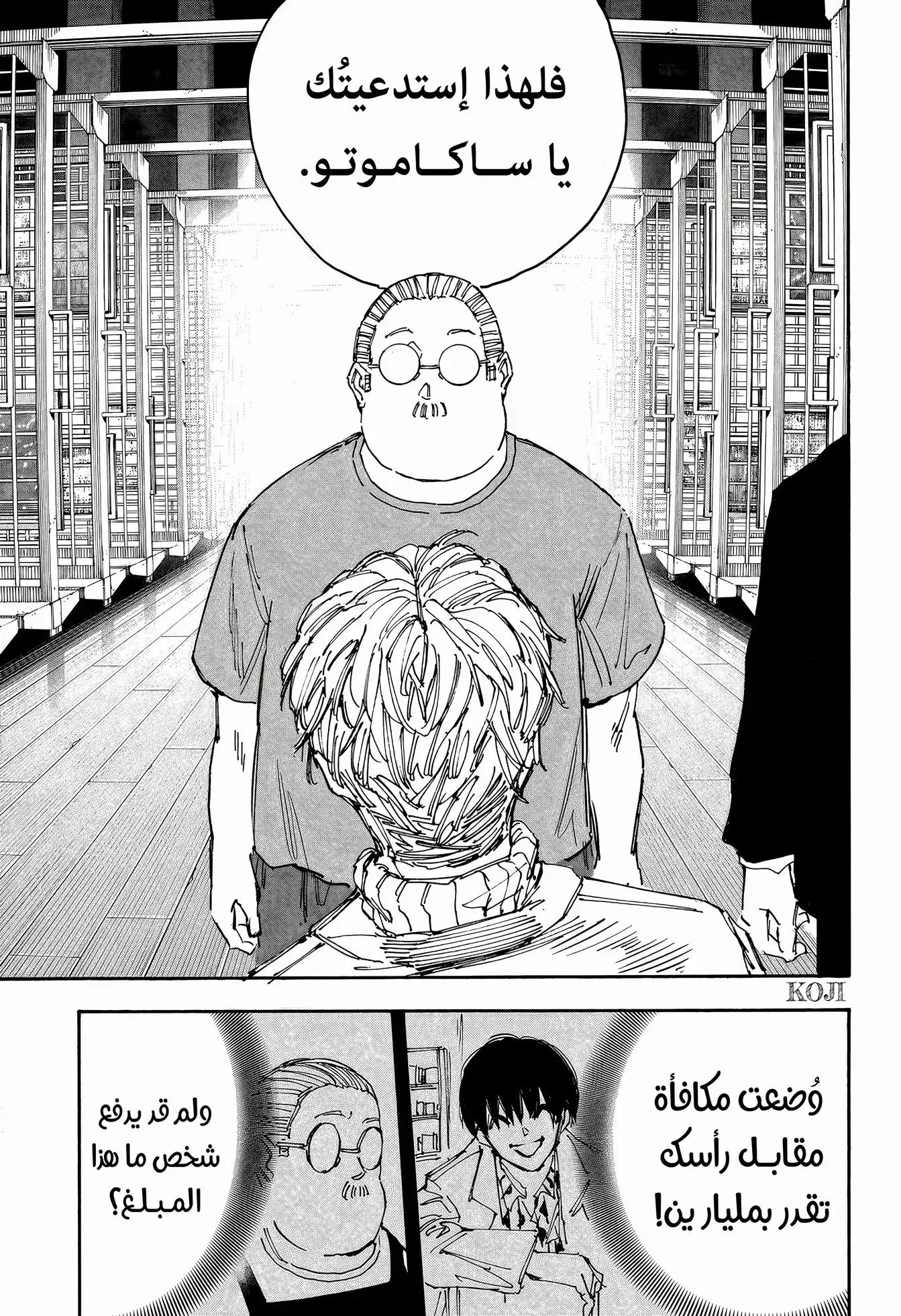 Sakamoto Days: Chapter 162 - Page 6