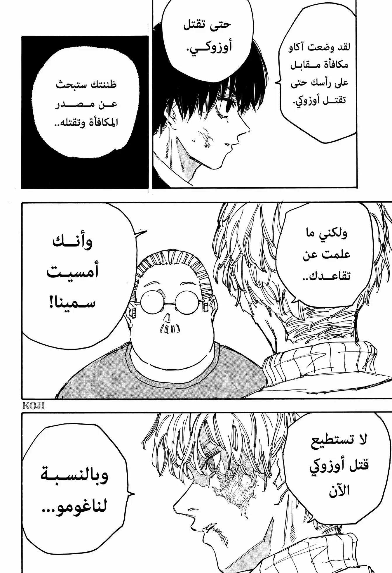 Sakamoto Days: Chapter 162 - Page 7