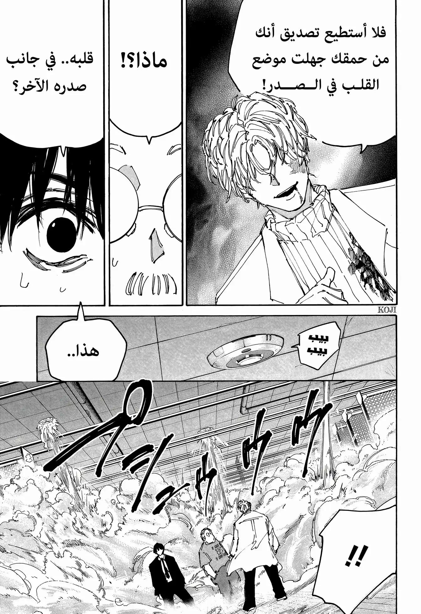 Sakamoto Days: Chapter 162 - Page 8