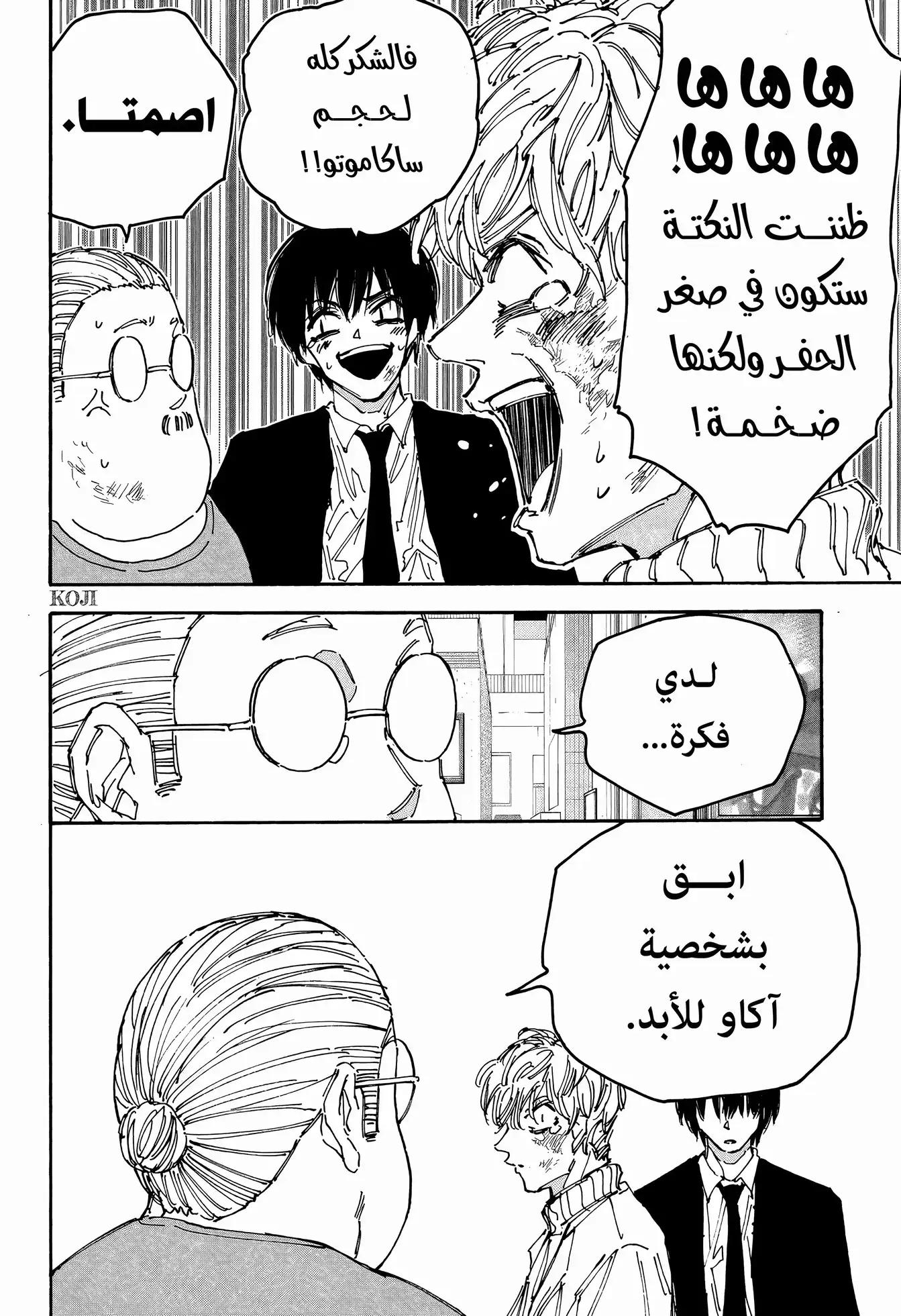 Sakamoto Days: Chapter 162 - Page 11