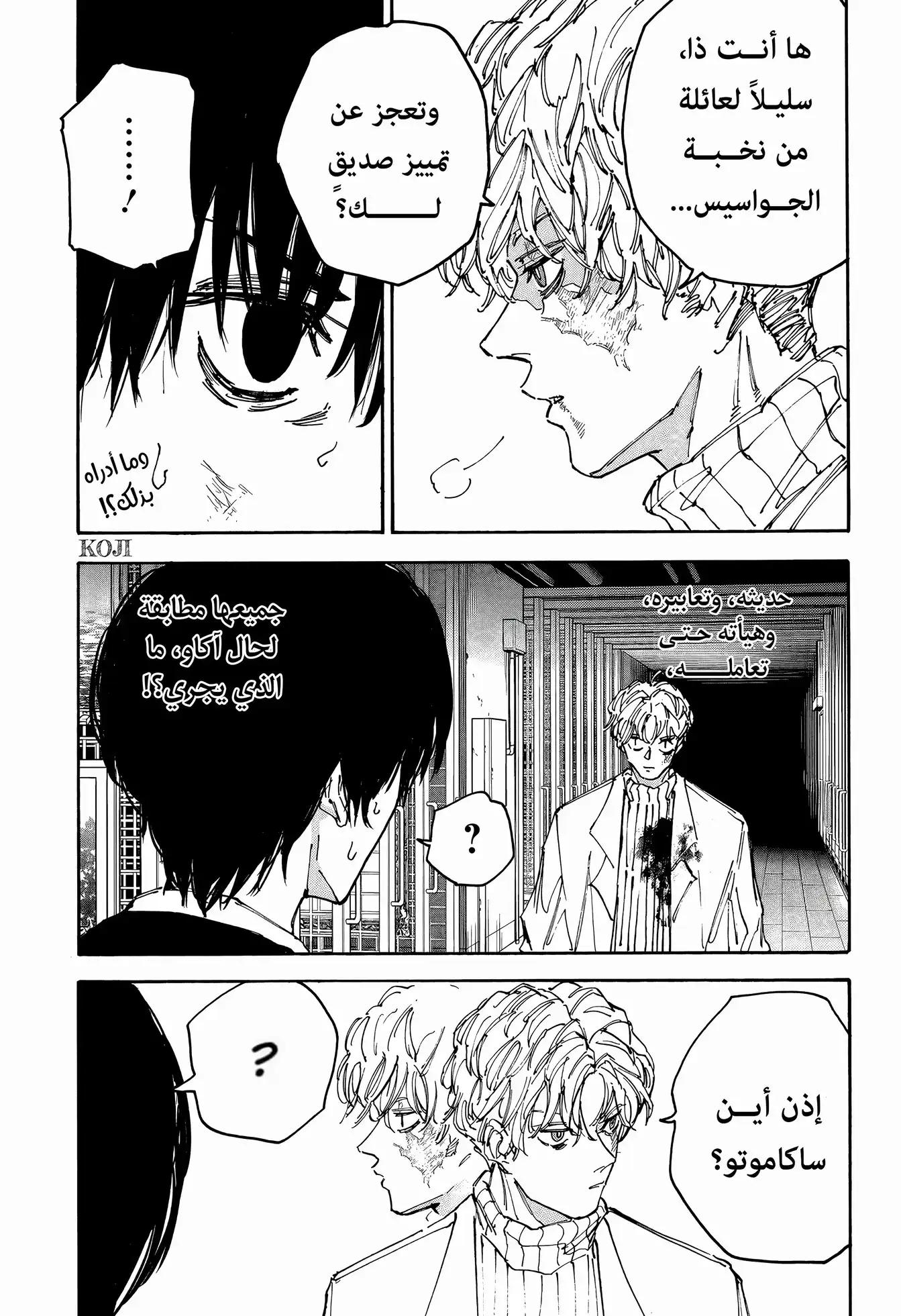 Sakamoto Days: Chapter 162 - Page 16