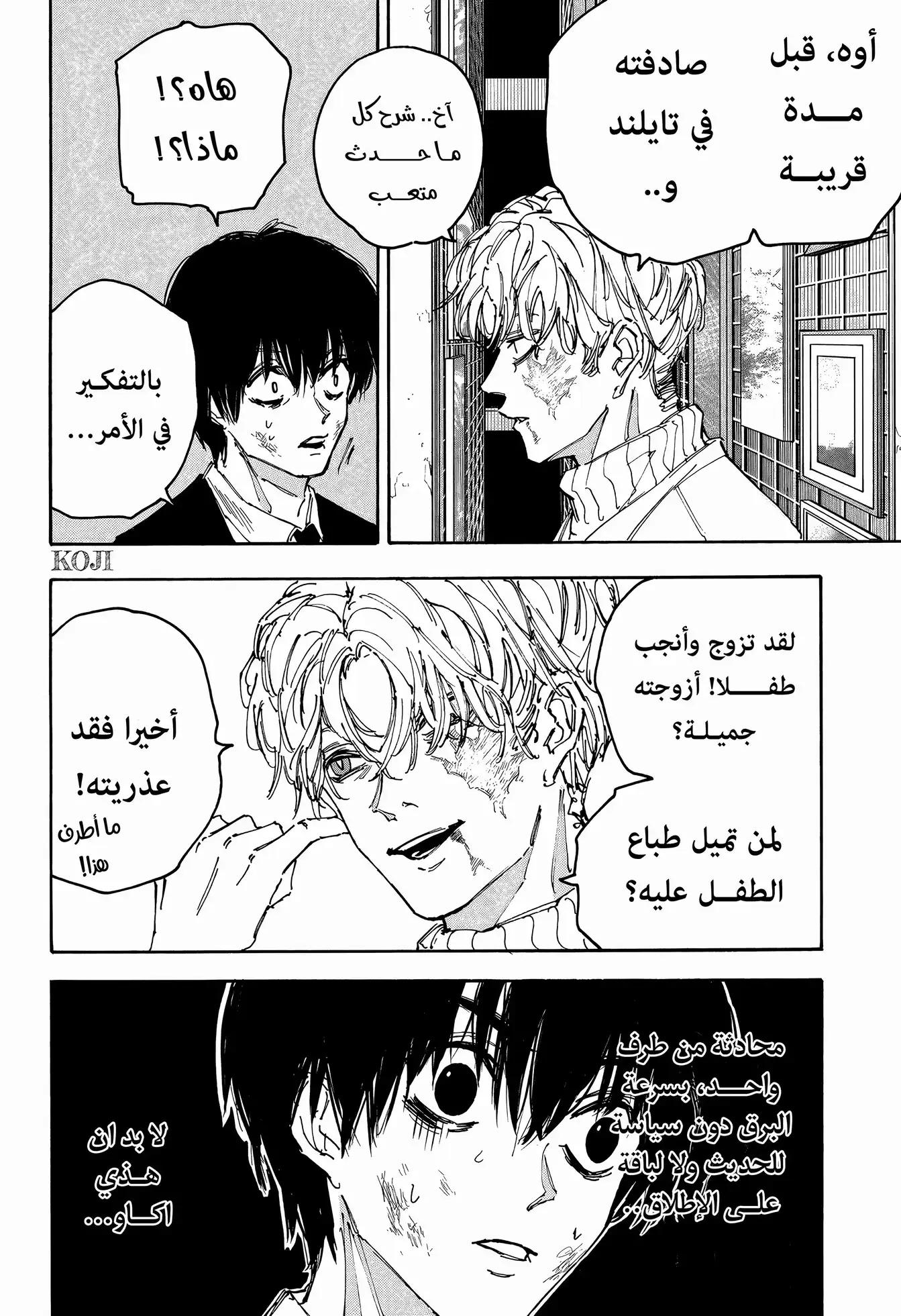 Sakamoto Days: Chapter 162 - Page 17