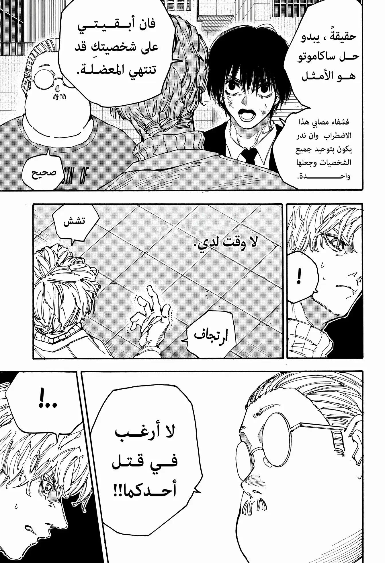 Sakamoto Days: Chapter 163 - Page 4