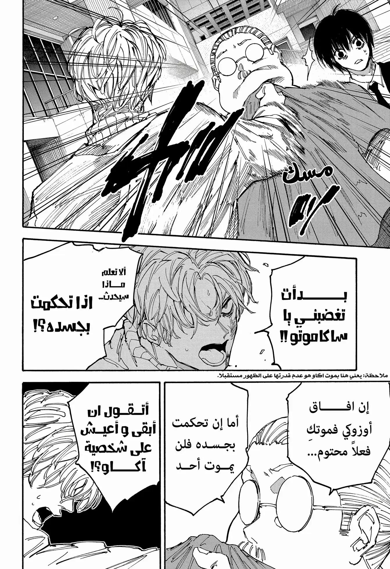 Sakamoto Days: Chapter 163 - Page 5