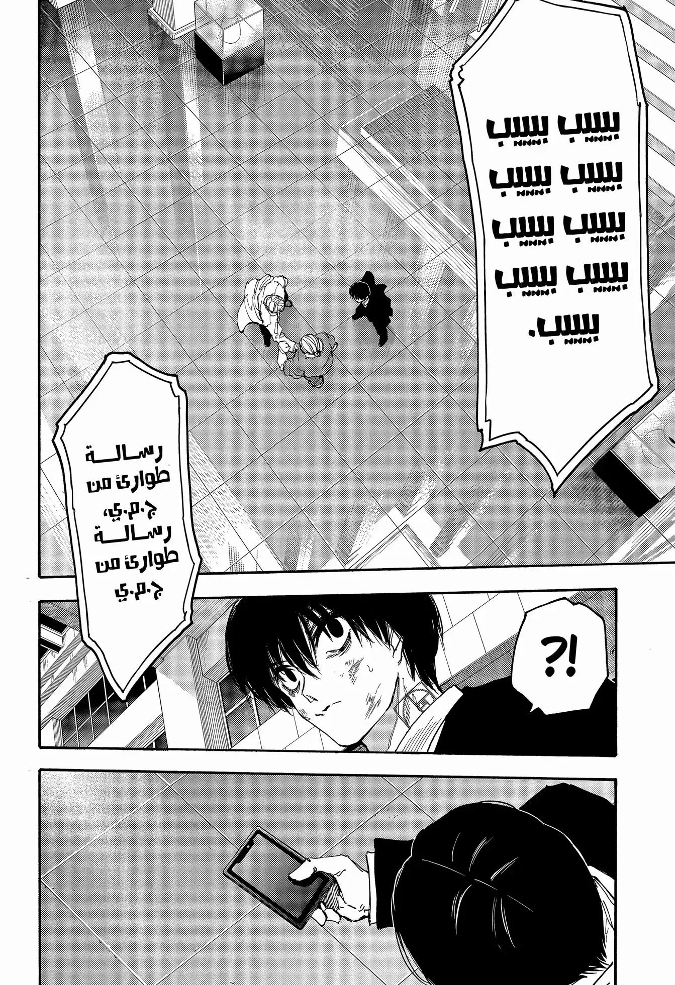 Sakamoto Days: Chapter 163 - Page 7