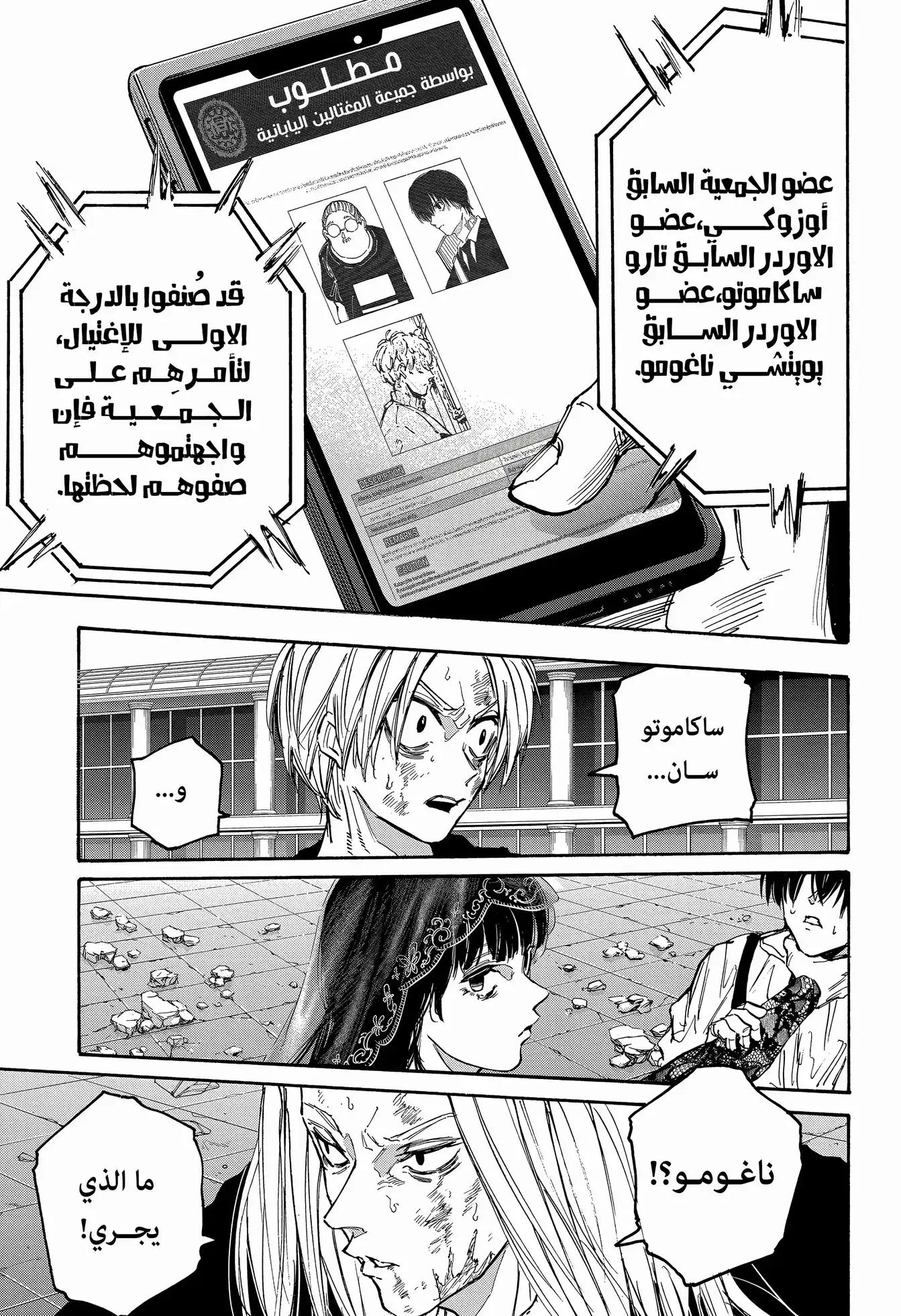 Sakamoto Days: Chapter 163 - Page 8