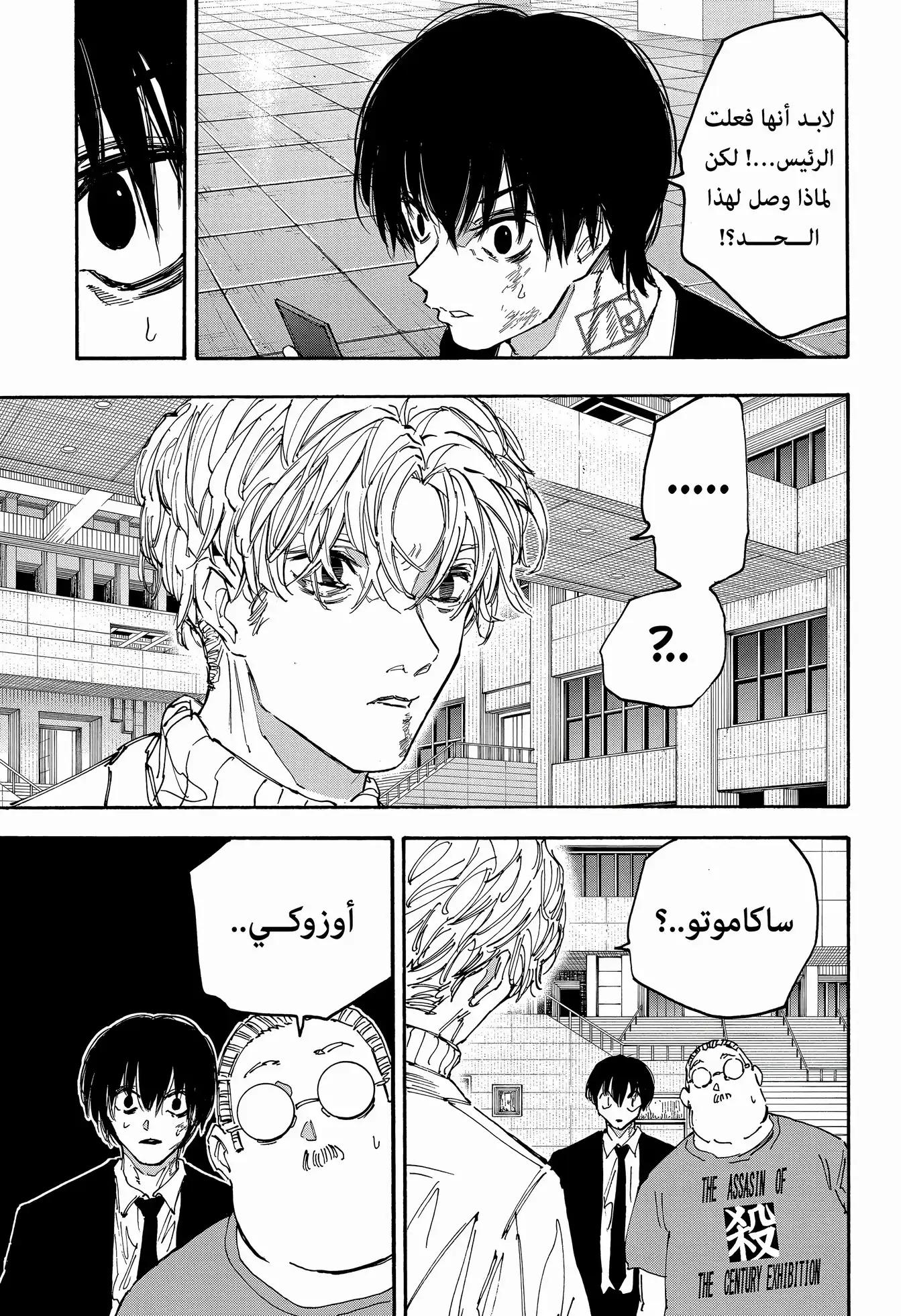 Sakamoto Days: Chapter 163 - Page 10