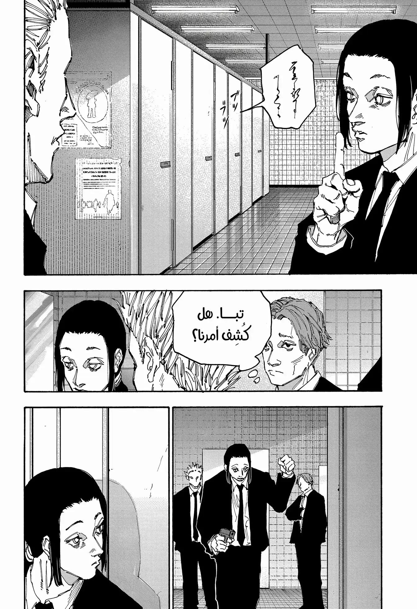 Sakamoto Days: Chapter 163 - Page 12