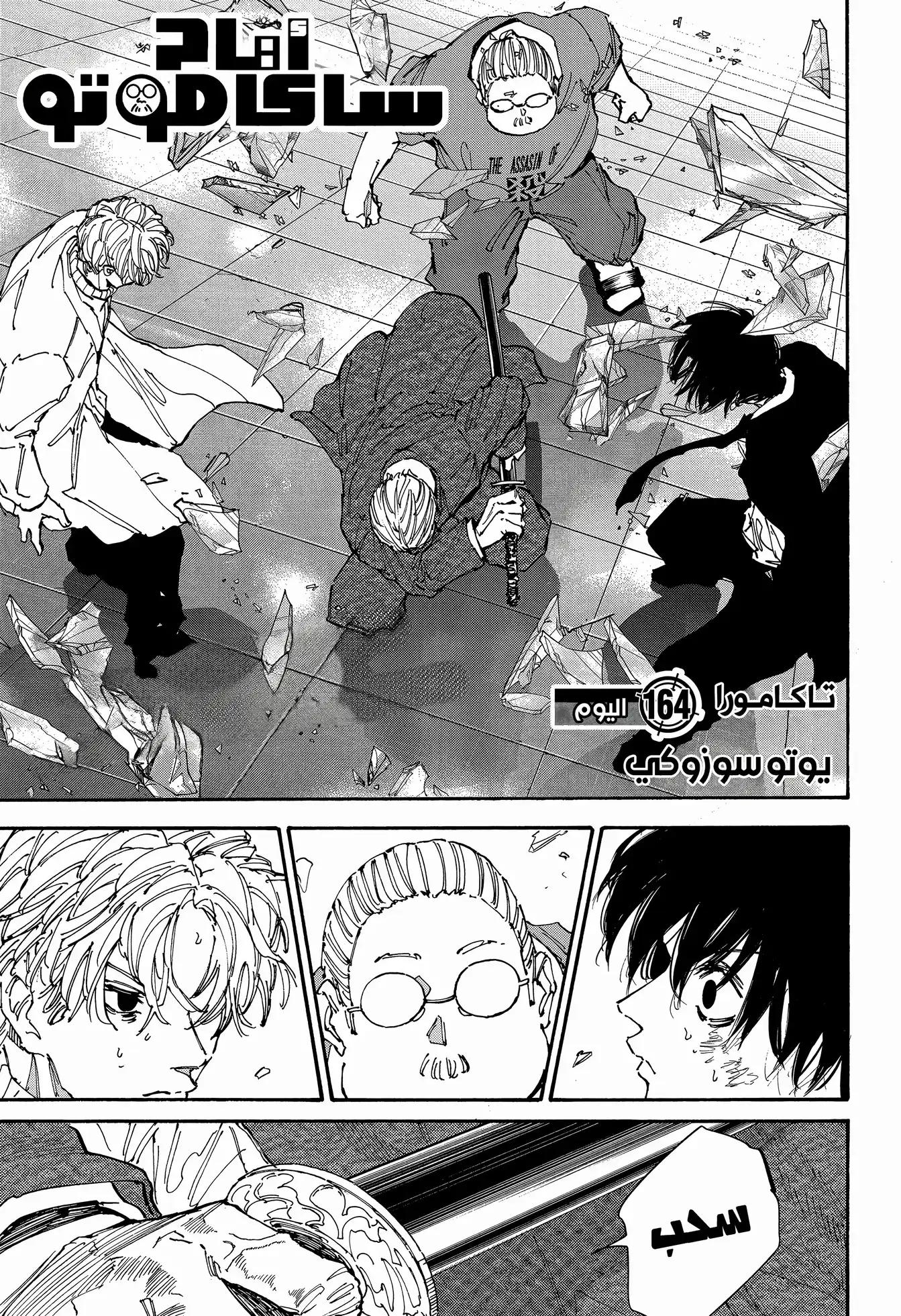 Sakamoto Days: Chapter 164 - Page 1