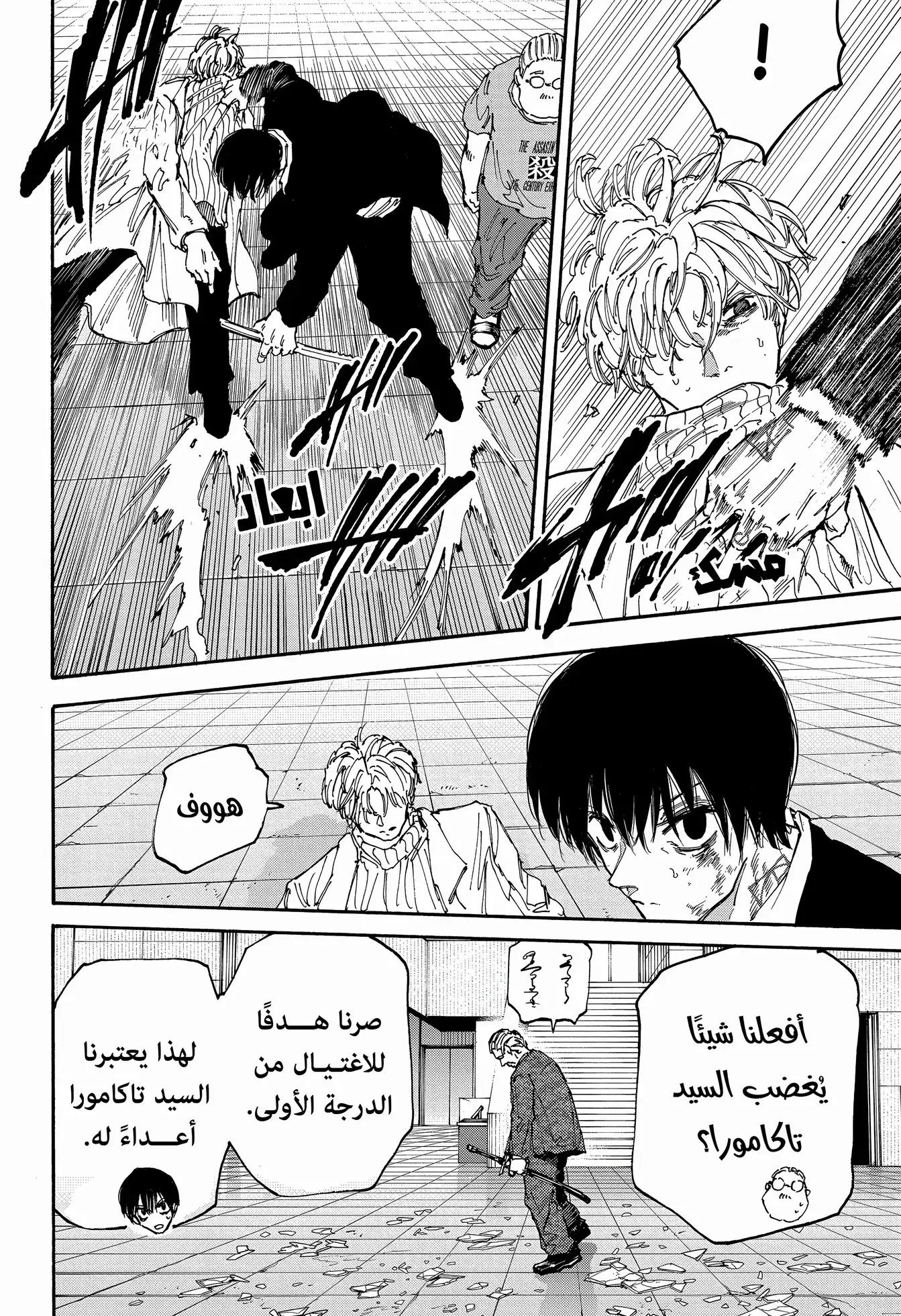 Sakamoto Days: Chapter 164 - Page 12