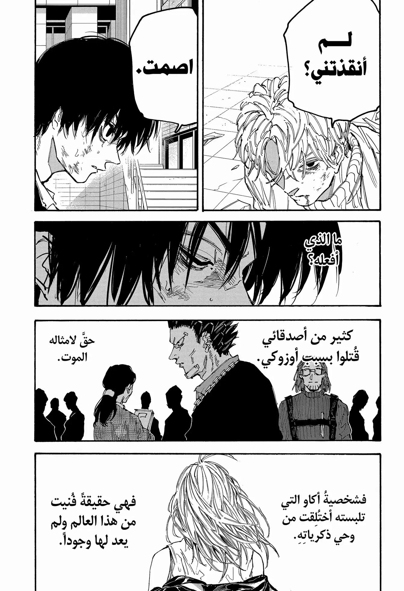 Sakamoto Days: Chapter 164 - Page 13