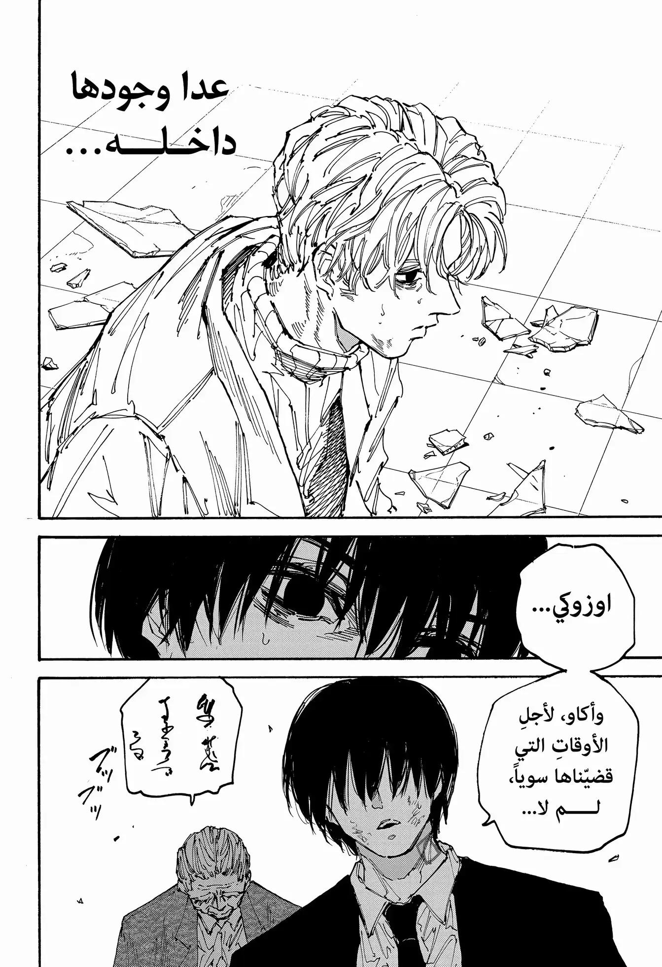 Sakamoto Days: Chapter 164 - Page 14