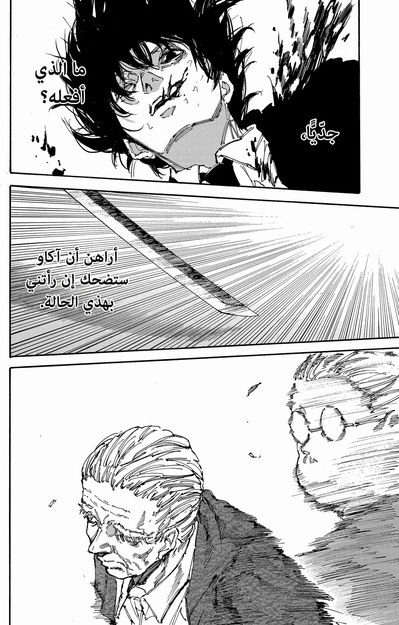 Sakamoto Days: Chapter 164 - Page 16