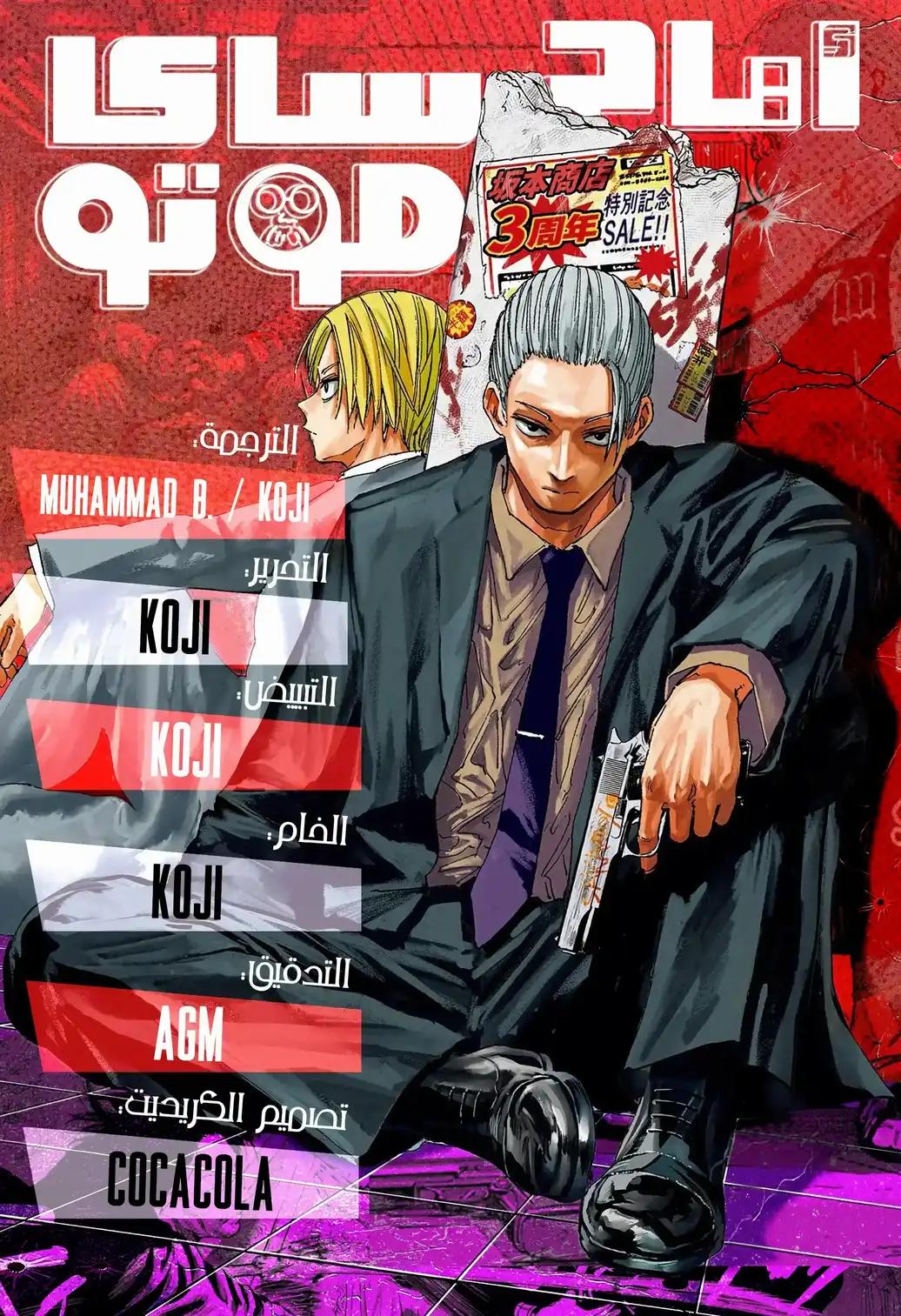 Sakamoto Days: Chapter 165 - Page 1