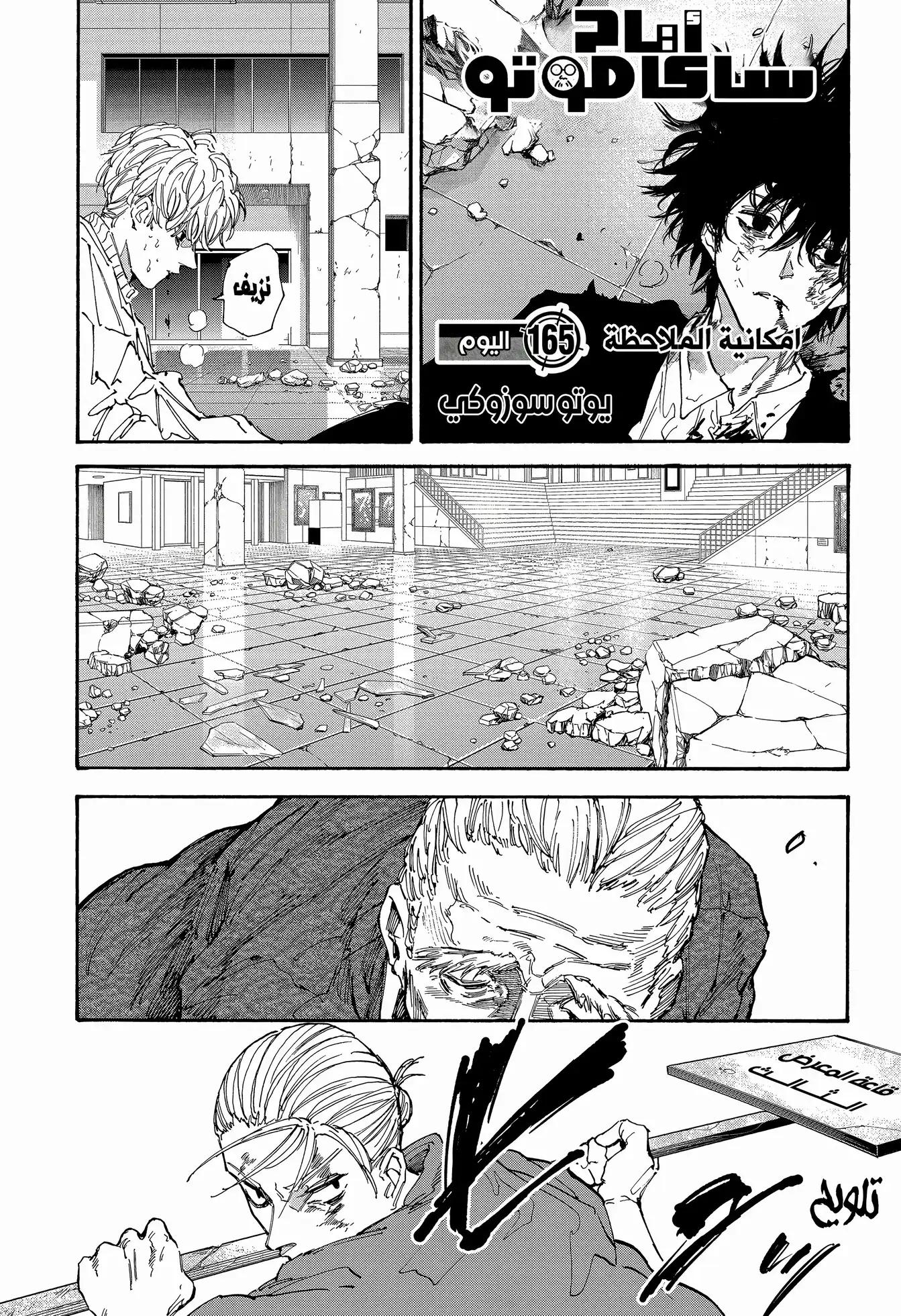 Sakamoto Days: Chapter 165 - Page 2