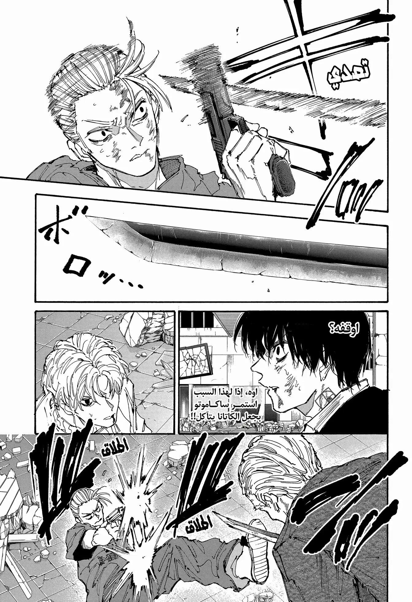 Sakamoto Days: Chapter 165 - Page 4