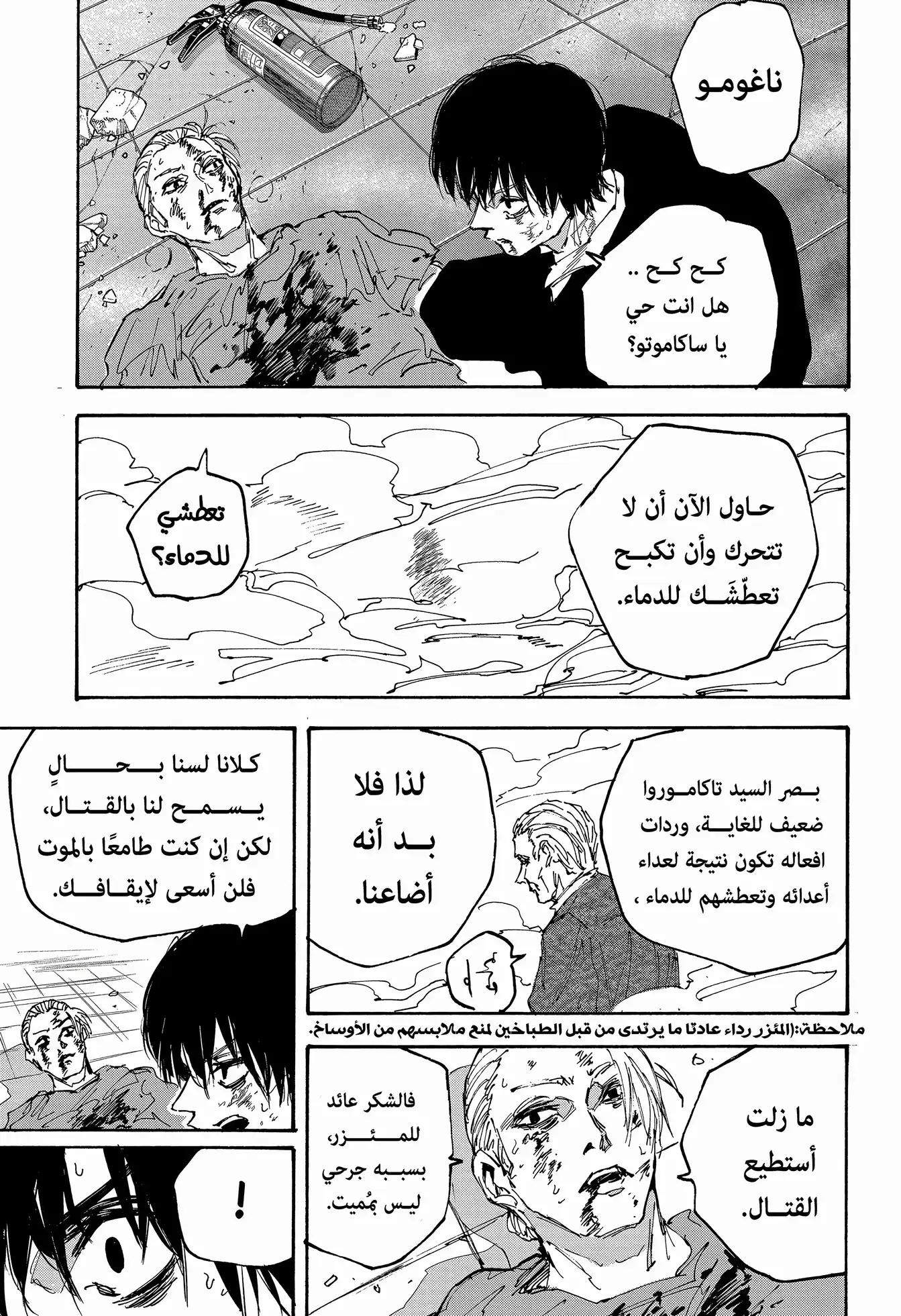 Sakamoto Days: Chapter 165 - Page 8