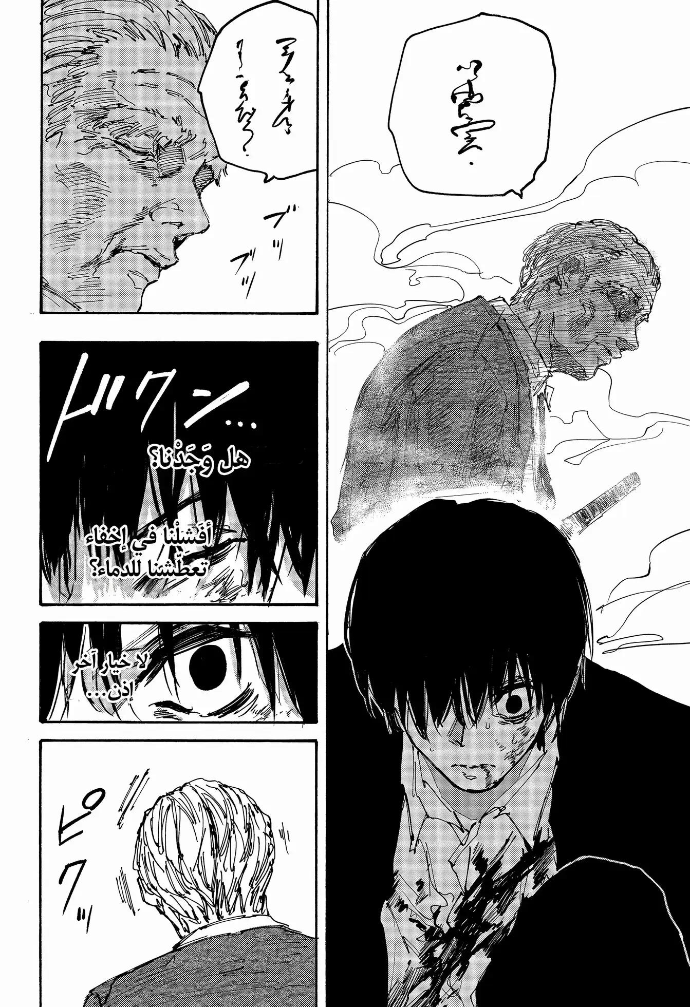 Sakamoto Days: Chapter 165 - Page 9