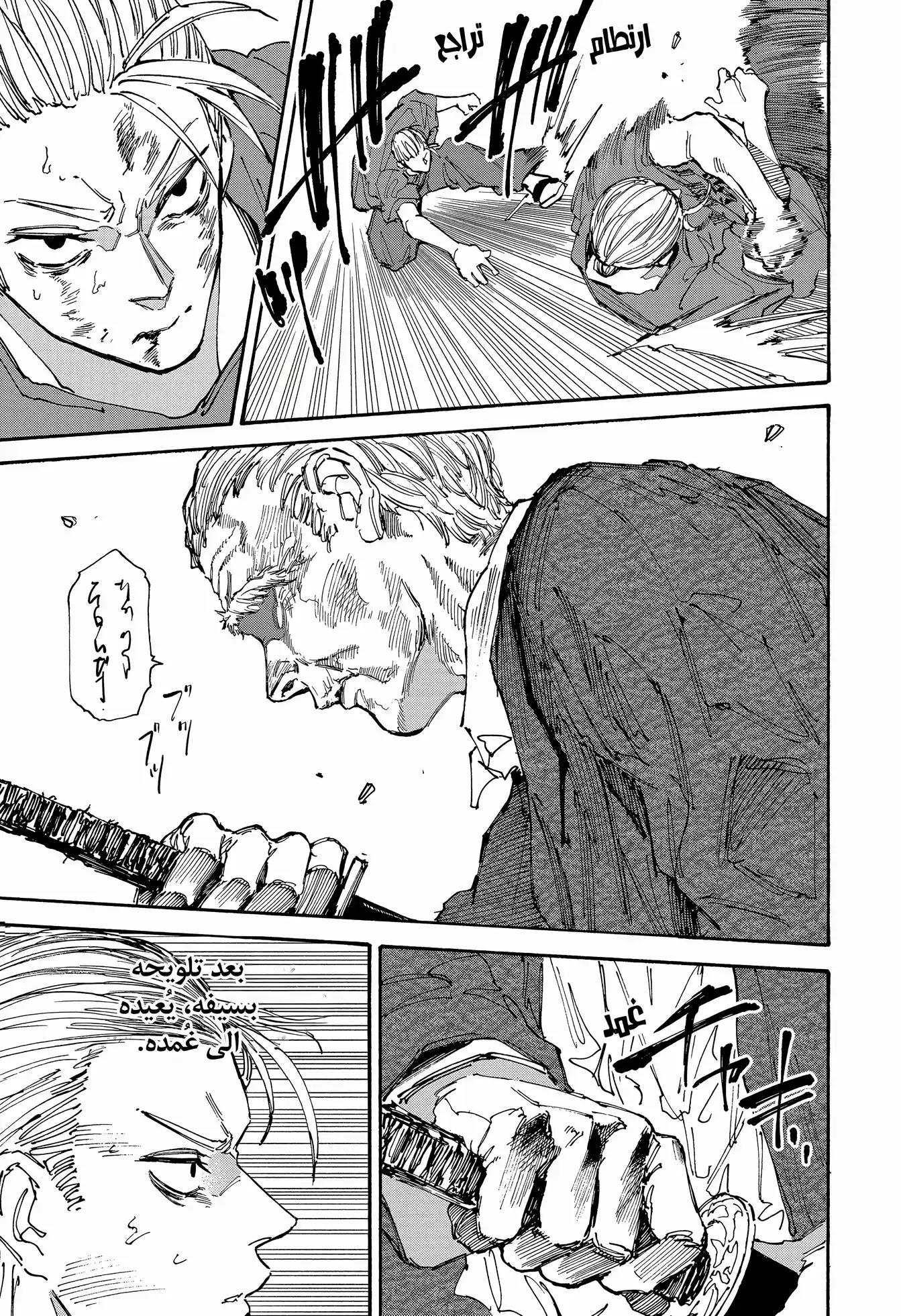 Sakamoto Days: Chapter 165 - Page 13