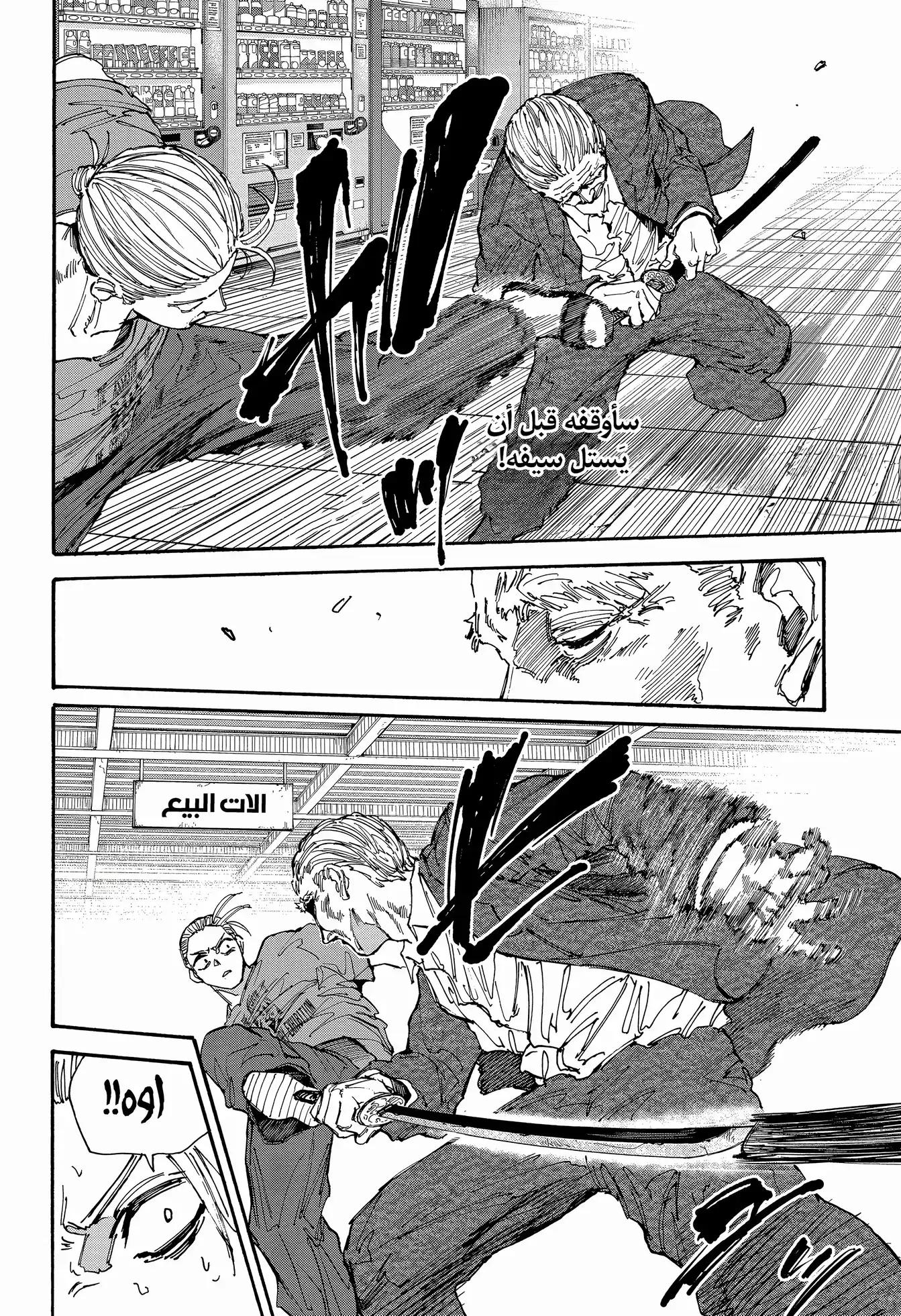 Sakamoto Days: Chapter 165 - Page 14