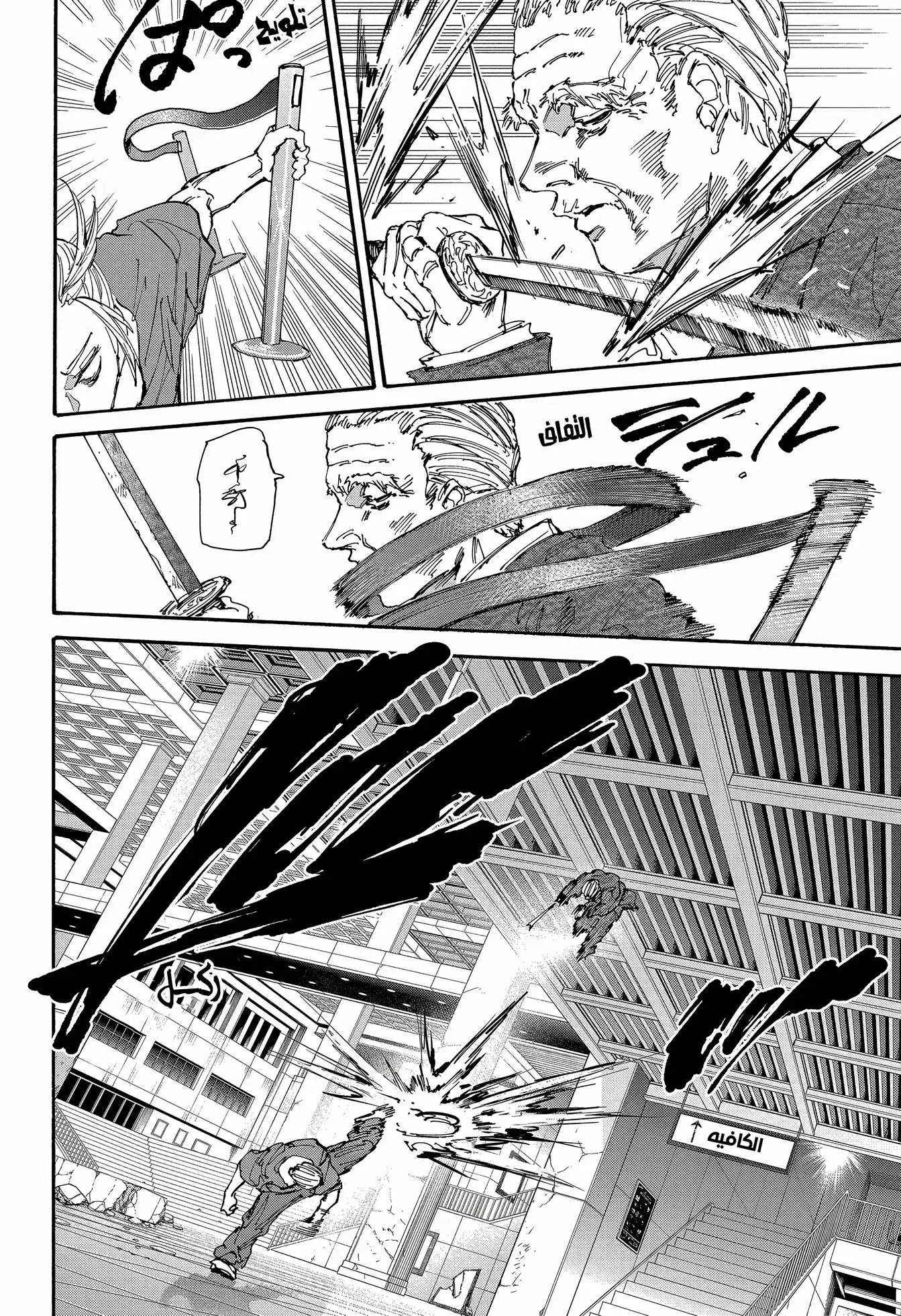 Sakamoto Days: Chapter 165 - Page 17