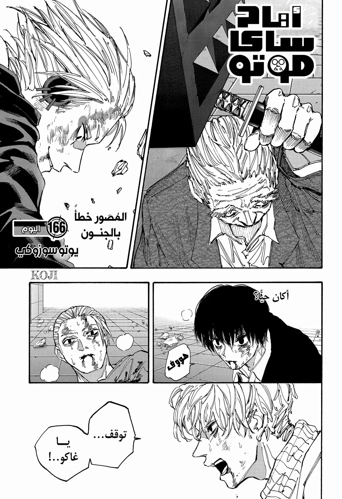 Sakamoto Days: Chapter 166 - Page 1