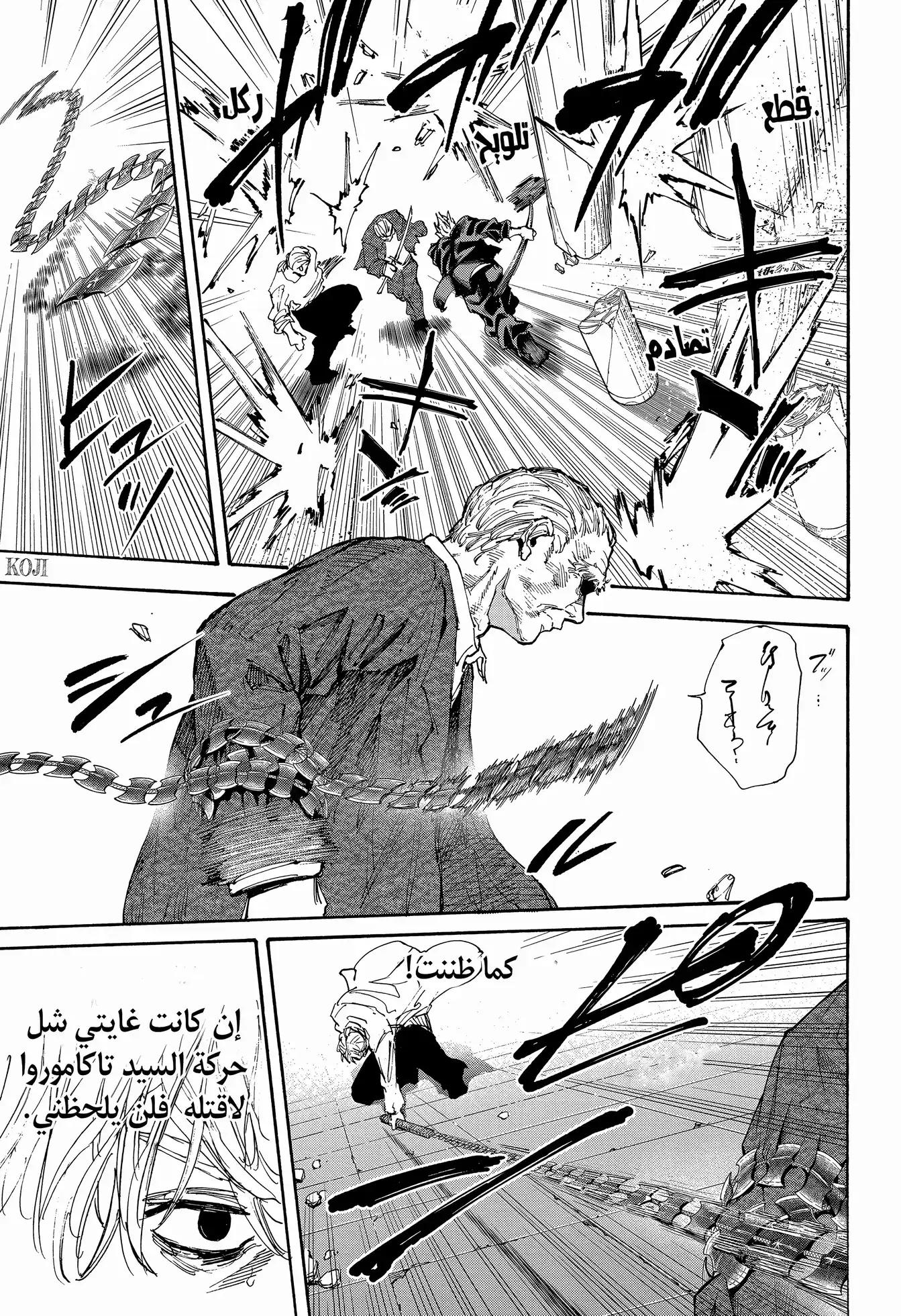 Sakamoto Days: Chapter 166 - Page 3