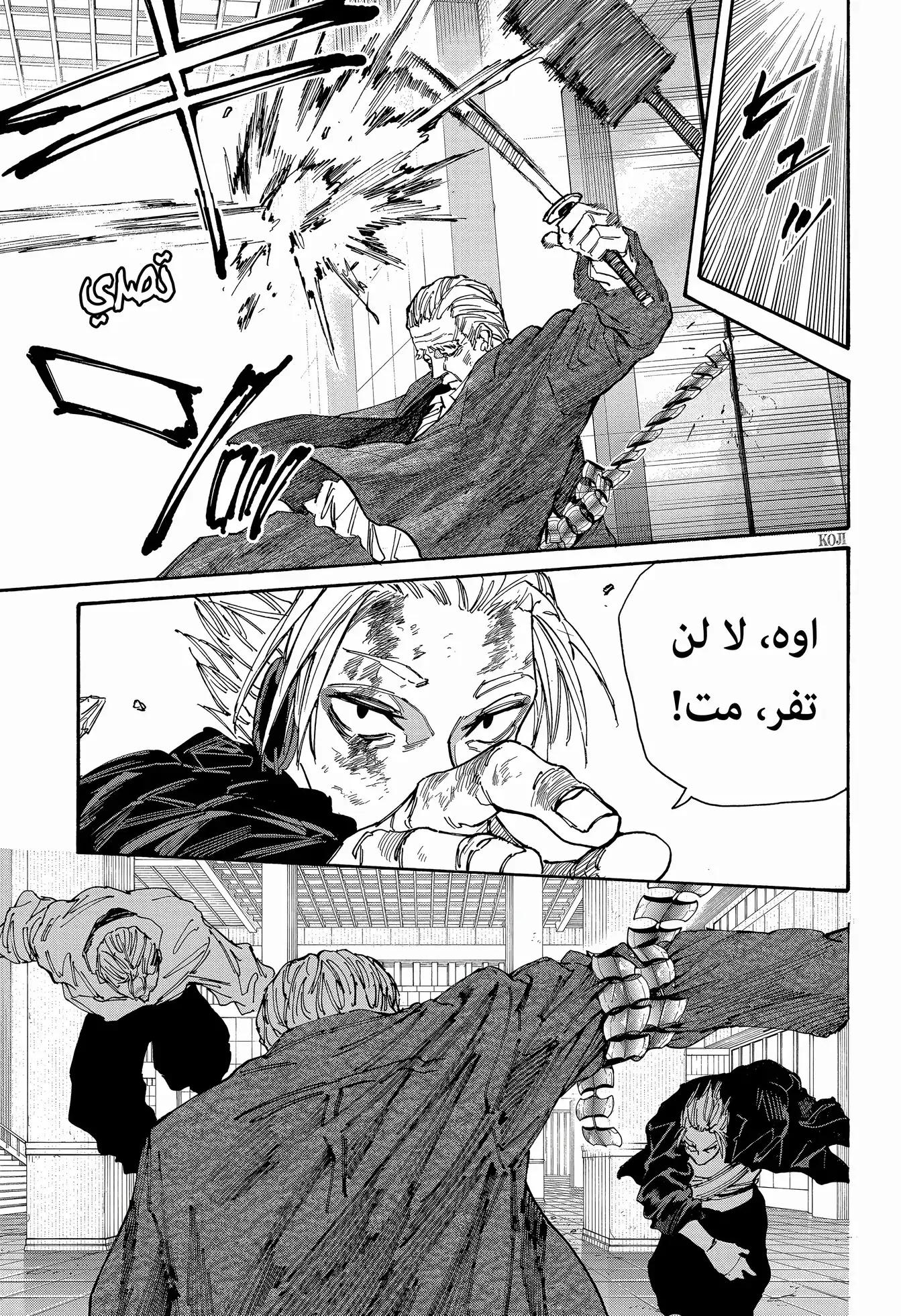 Sakamoto Days: Chapter 166 - Page 5