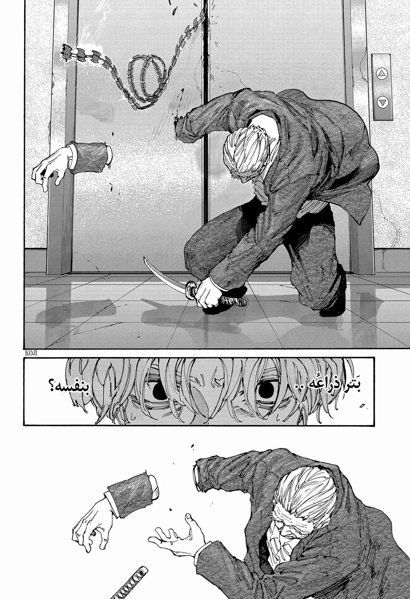 Sakamoto Days: Chapter 166 - Page 7