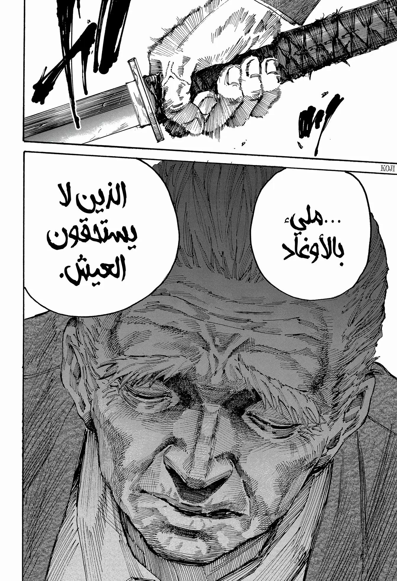 Sakamoto Days: Chapter 166 - Page 9