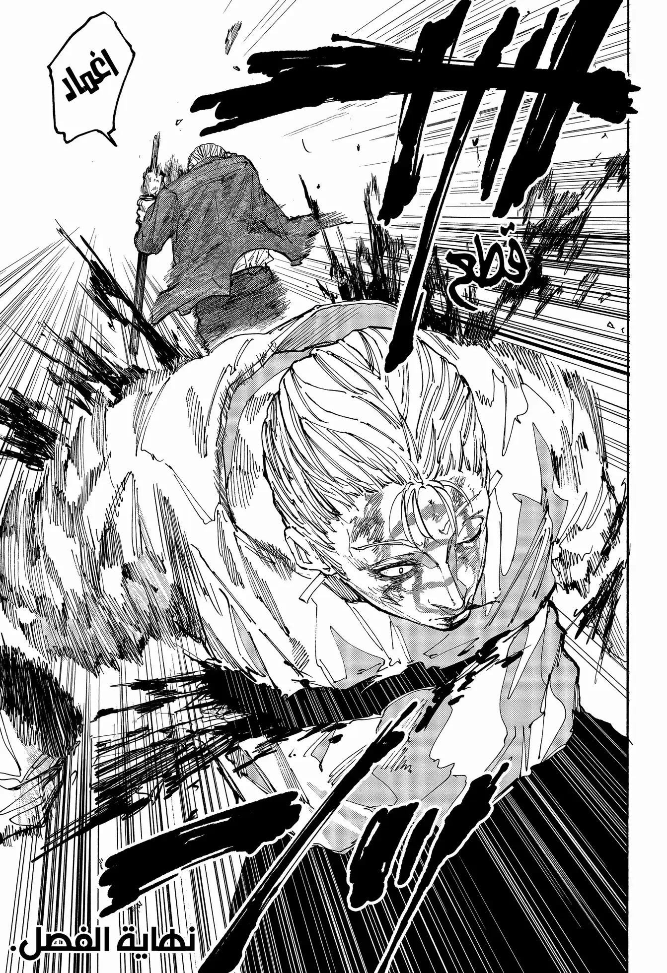 Sakamoto Days: Chapter 166 - Page 10