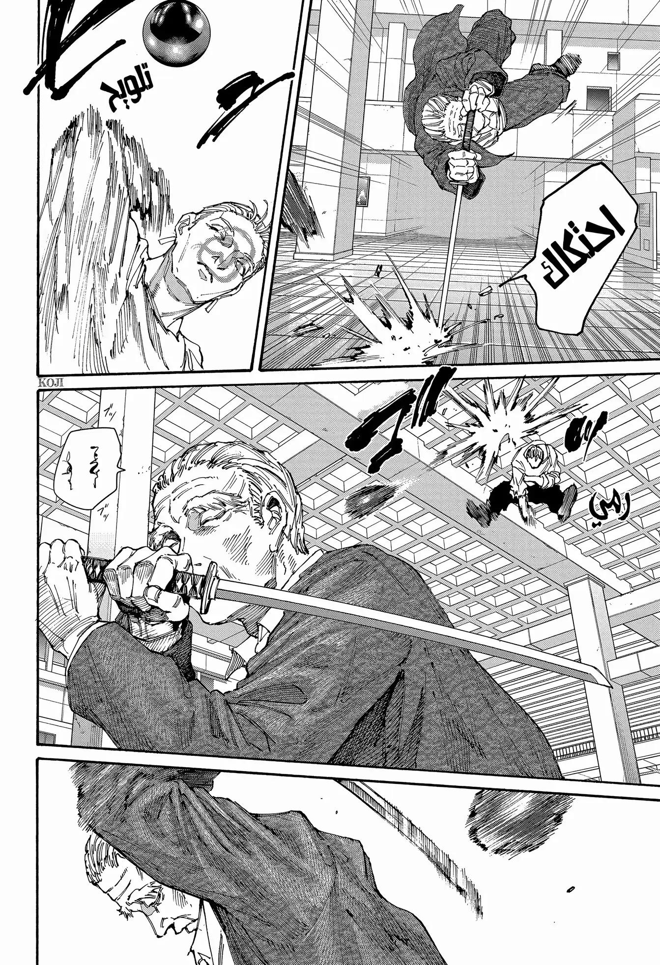 Sakamoto Days: Chapter 166 - Page 12