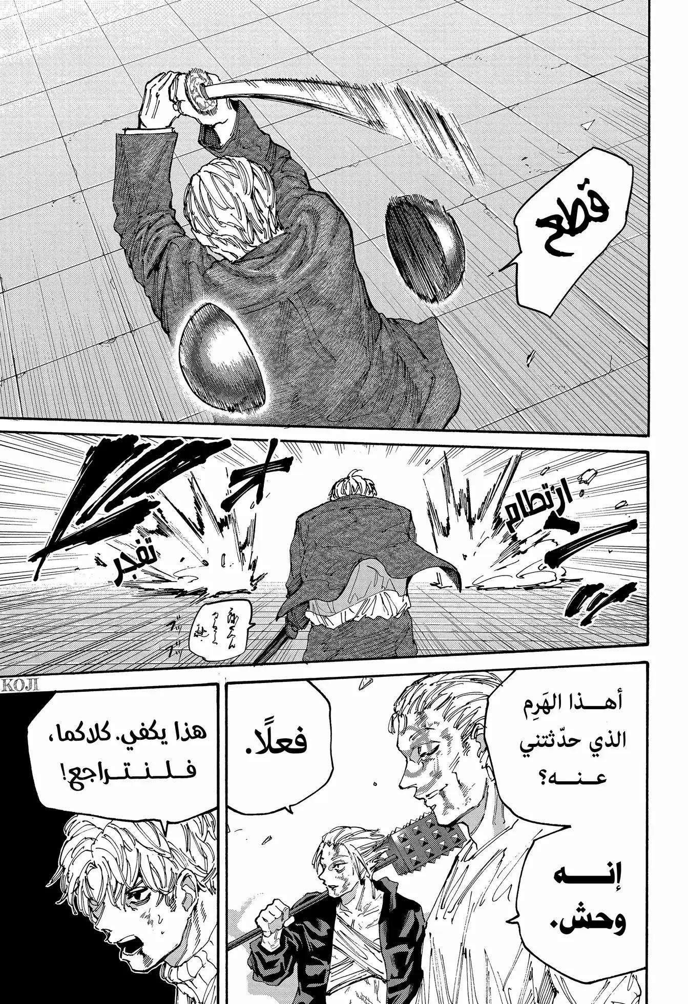 Sakamoto Days: Chapter 166 - Page 13