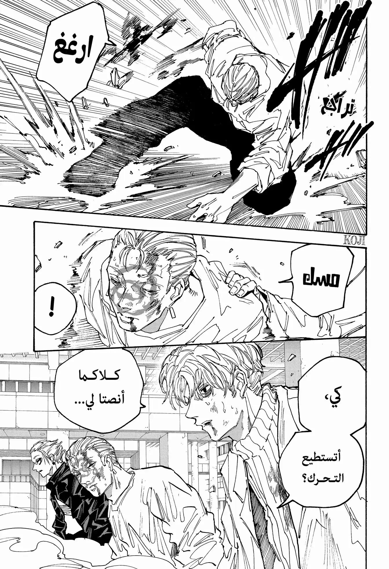 Sakamoto Days: Chapter 166 - Page 17