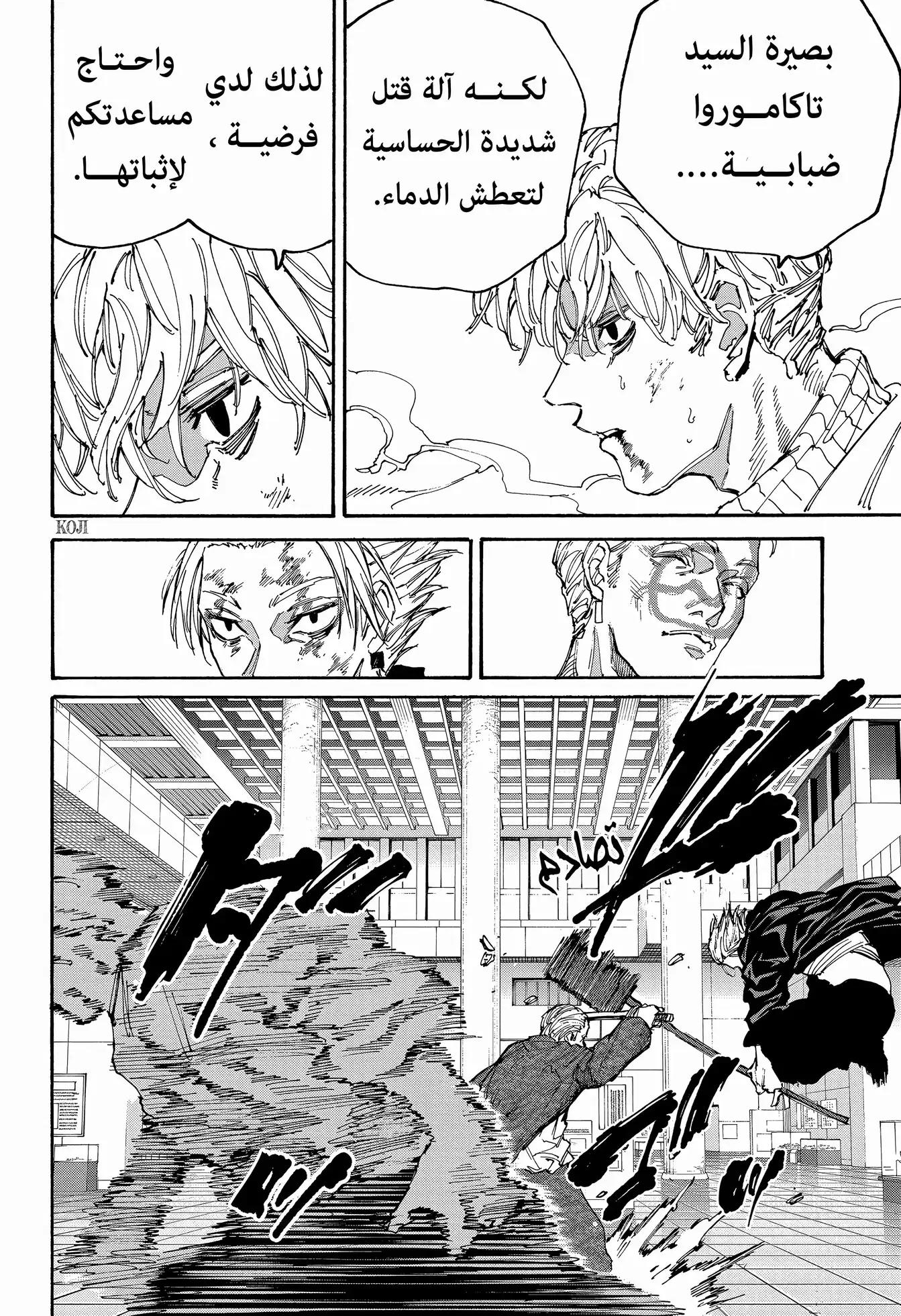 Sakamoto Days: Chapter 166 - Page 18