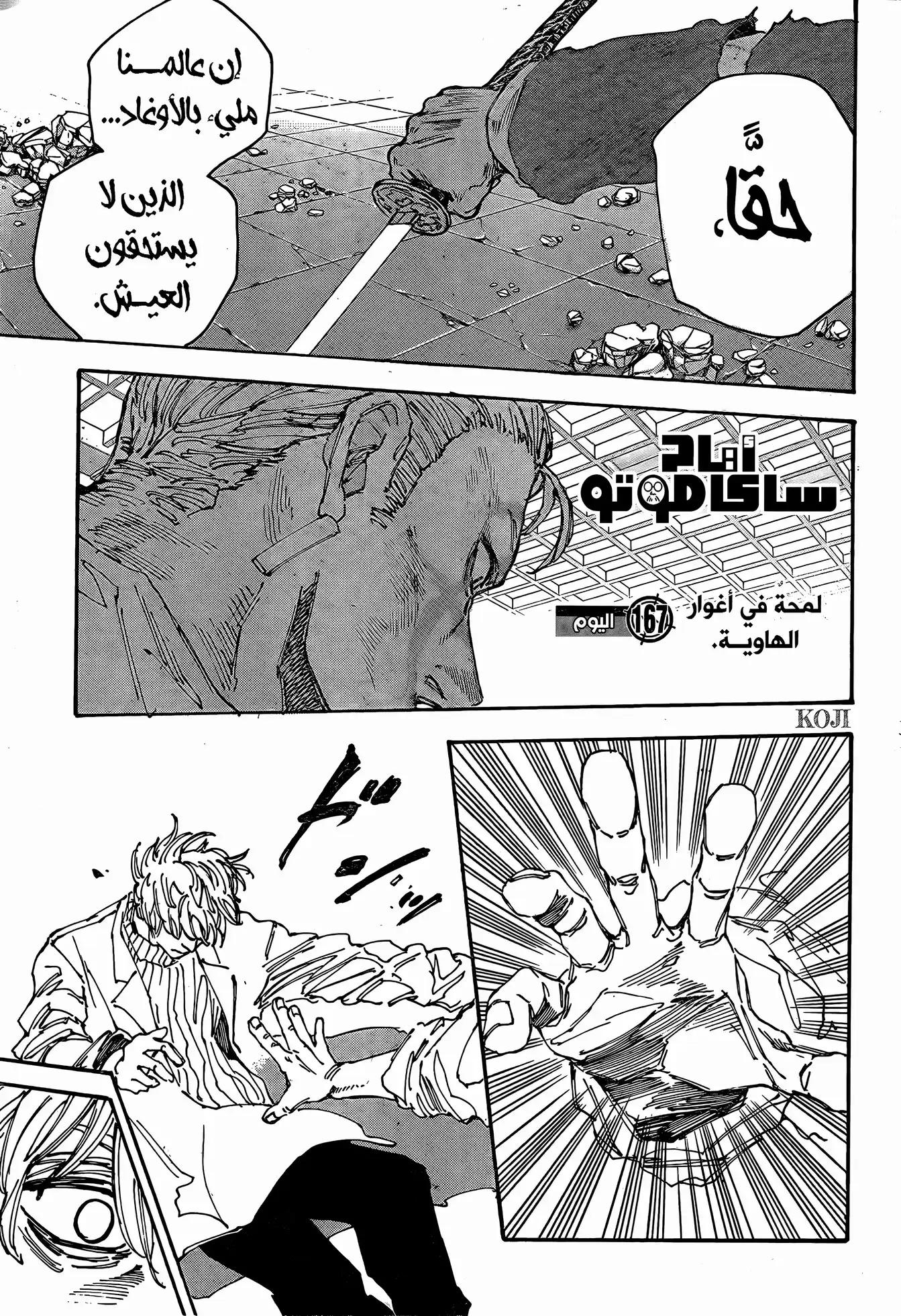 Sakamoto Days: Chapter 167 - Page 1