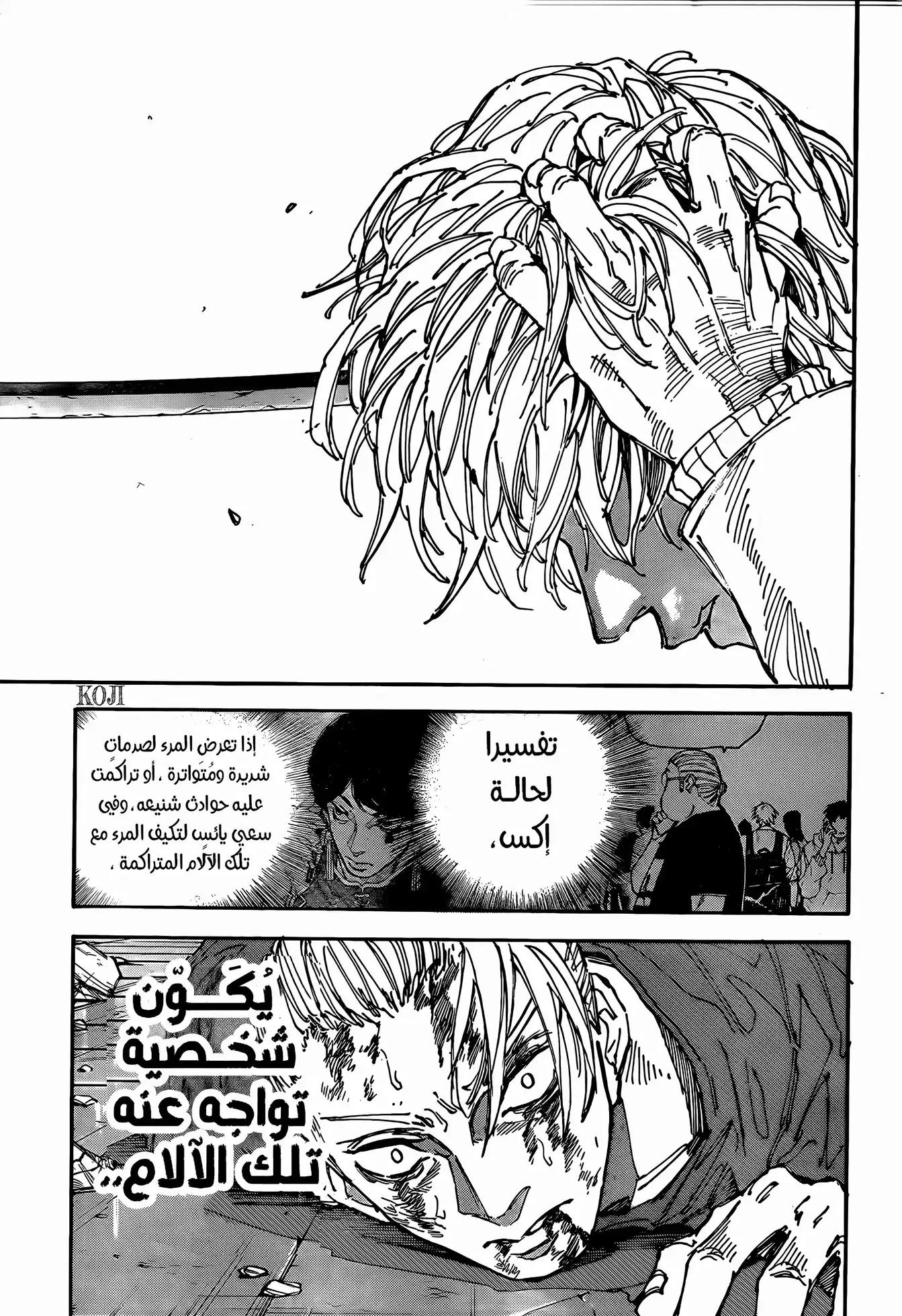 Sakamoto Days: Chapter 167 - Page 6