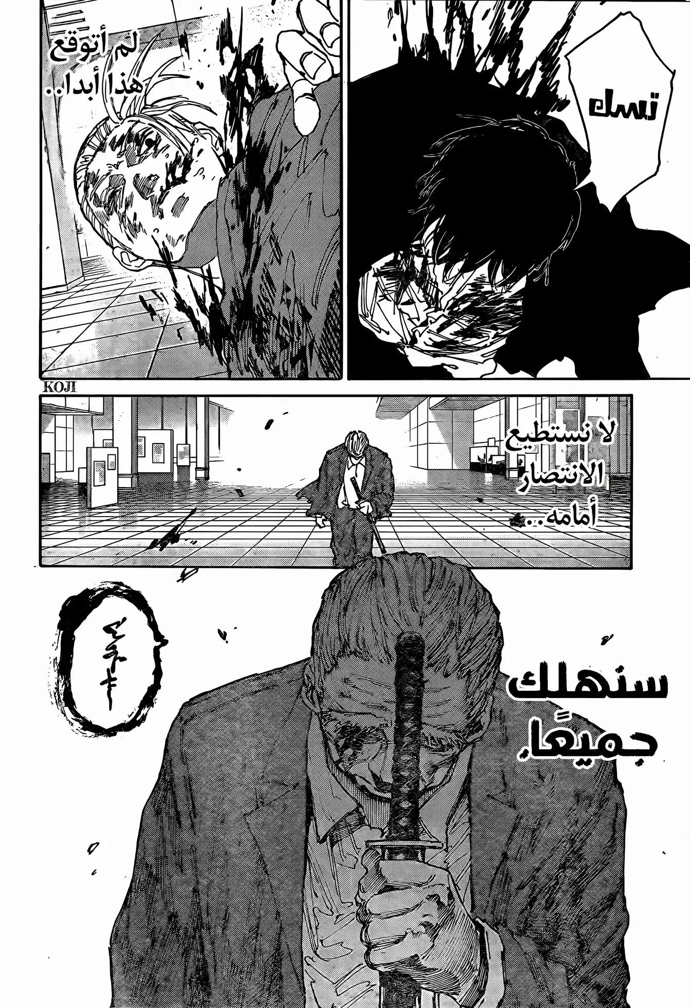 Sakamoto Days: Chapter 167 - Page 16