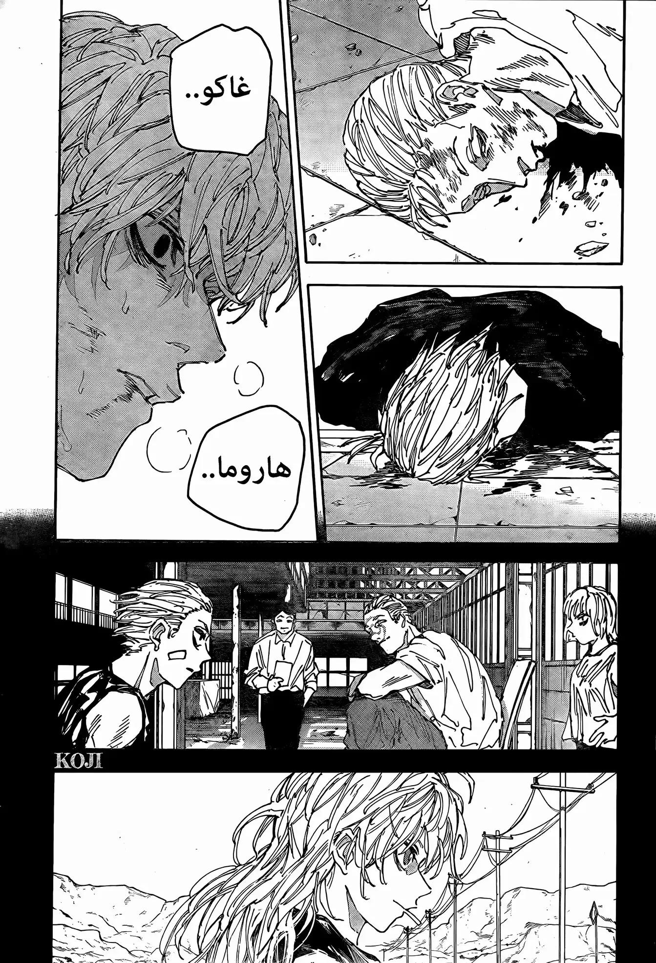 Sakamoto Days: Chapter 167 - Page 17