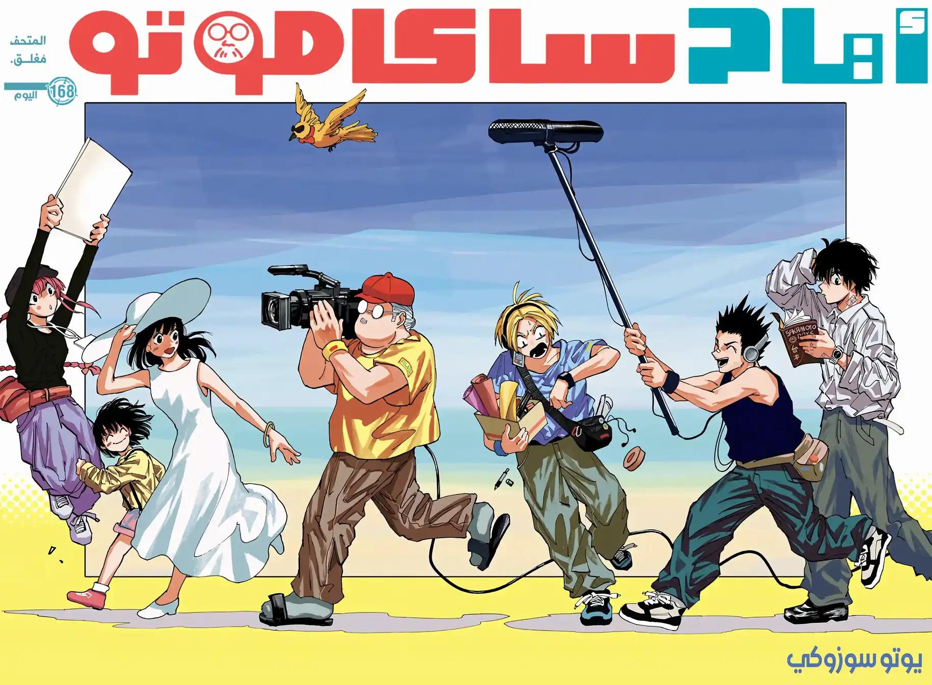 Sakamoto Days: Chapter 168 - Page 1