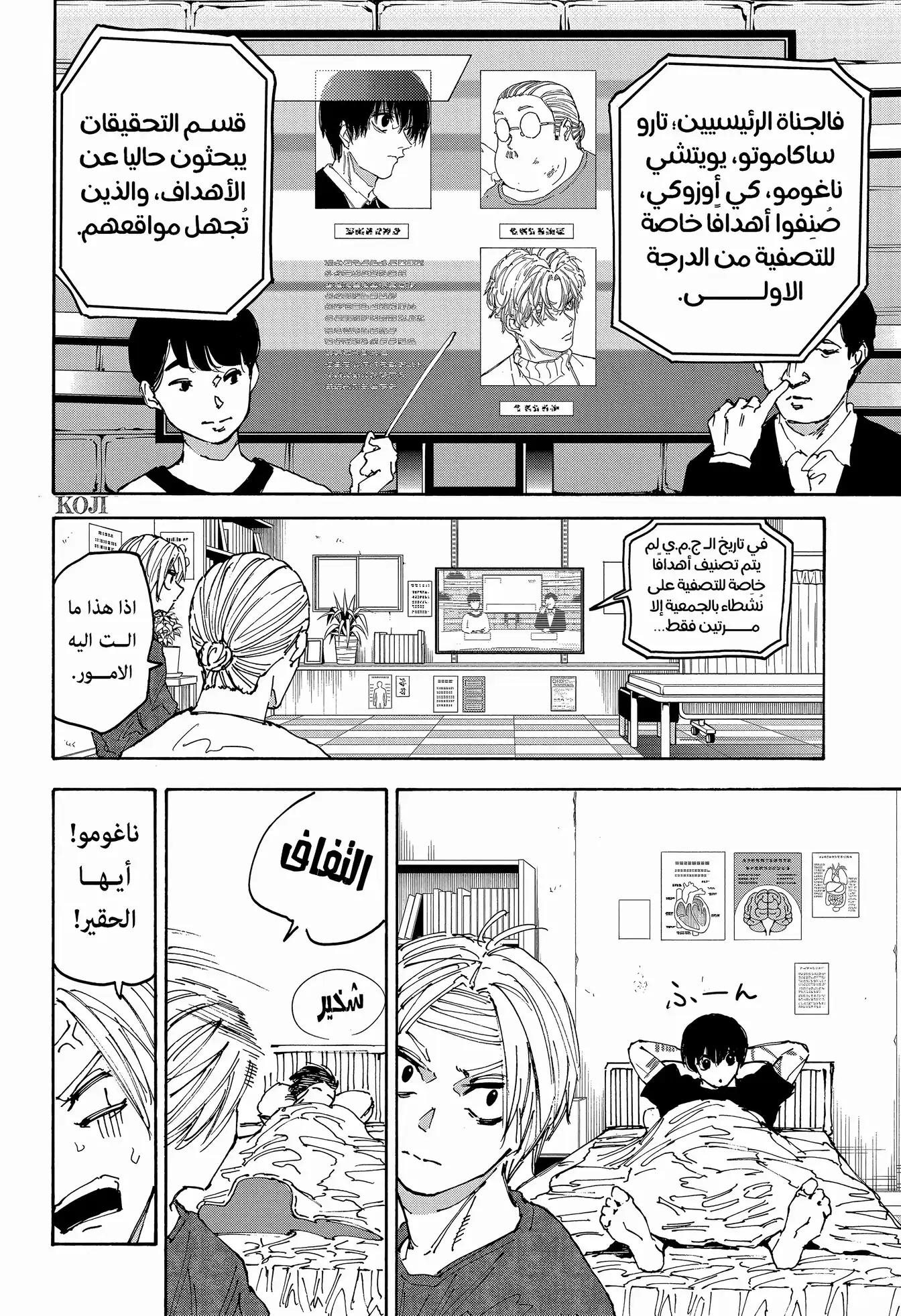 Sakamoto Days: Chapter 168 - Page 3